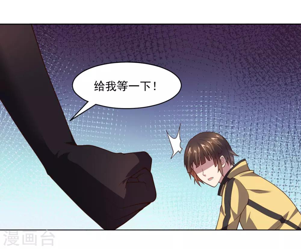 《大英雄的女友超级凶》第121话 善后处理 第23页