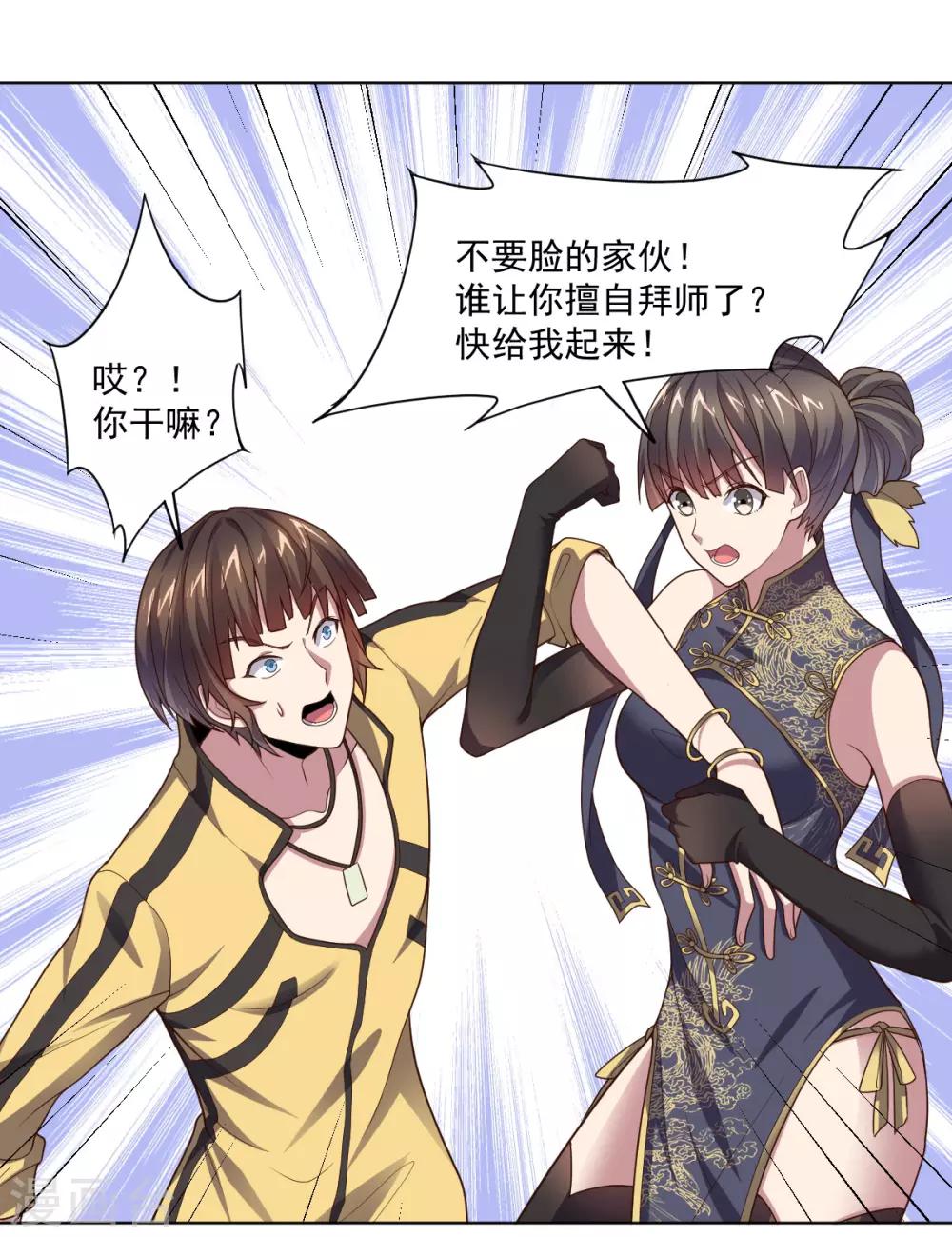 《大英雄的女友超级凶》第121话 善后处理 第24页