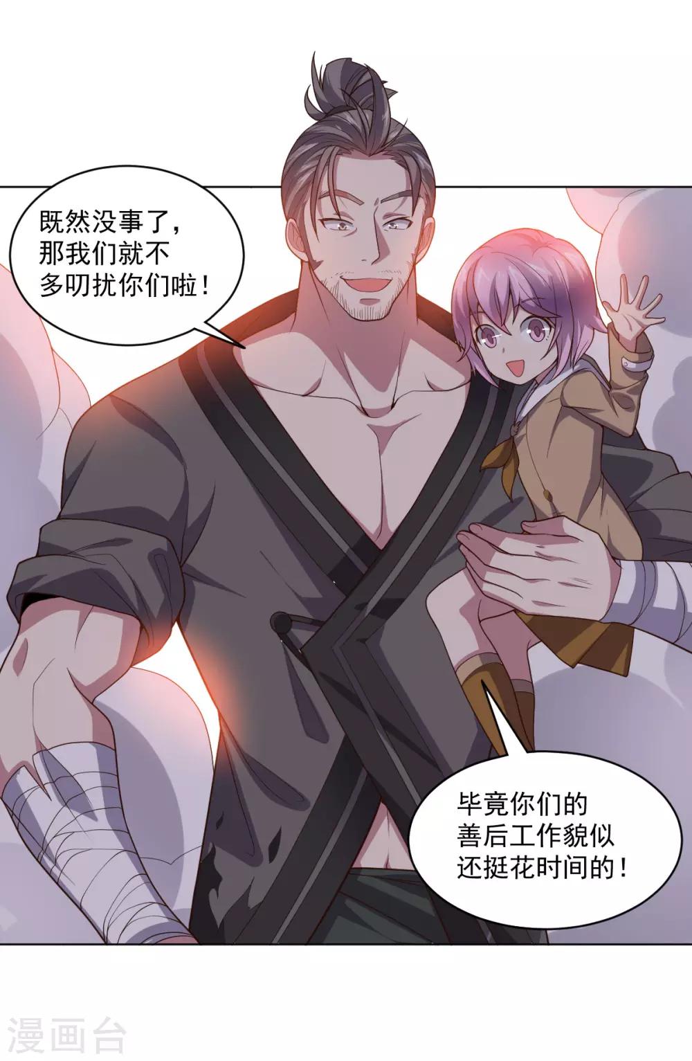 《大英雄的女友超级凶》第121话 善后处理 第27页