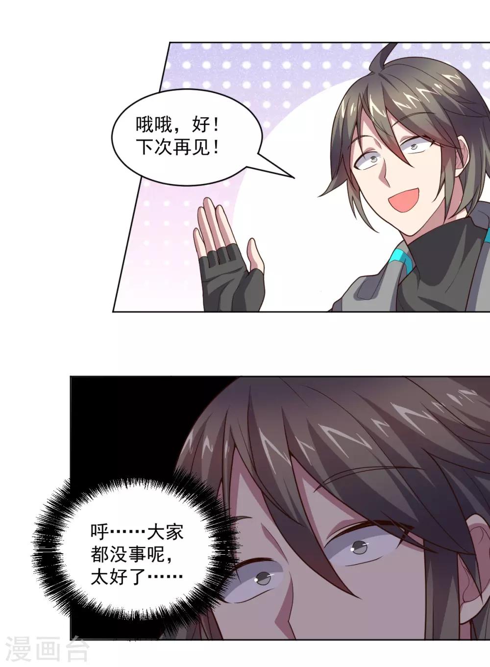 《大英雄的女友超级凶》第121话 善后处理 第28页