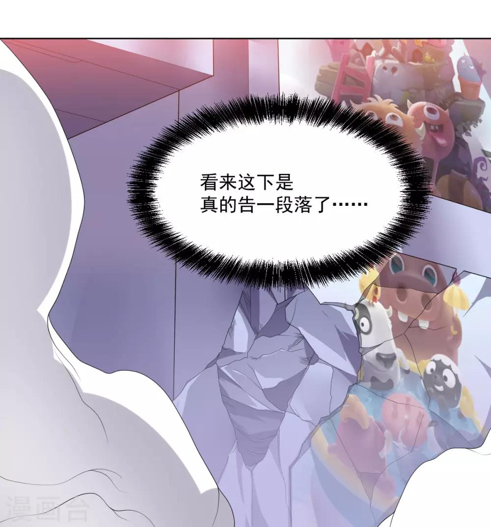 《大英雄的女友超级凶》第121话 善后处理 第29页