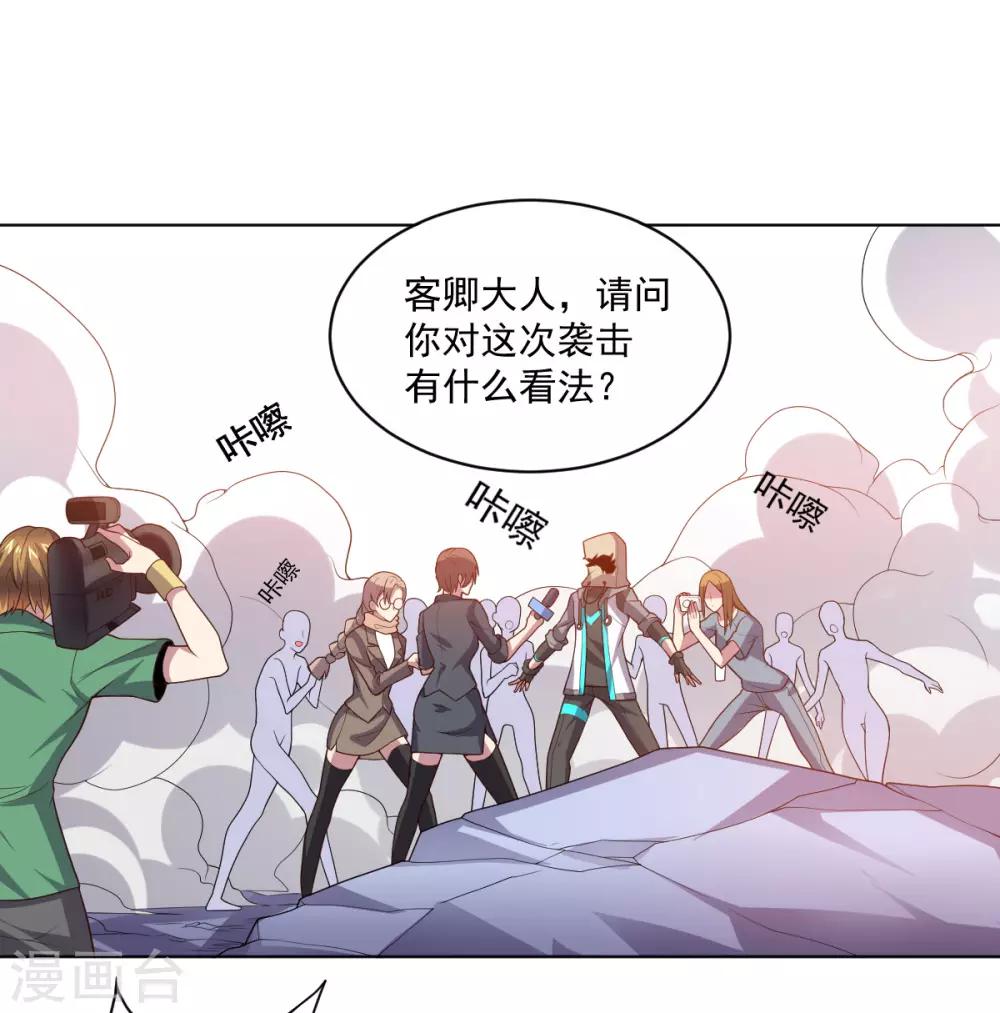 《大英雄的女友超级凶》第121话 善后处理 第2页