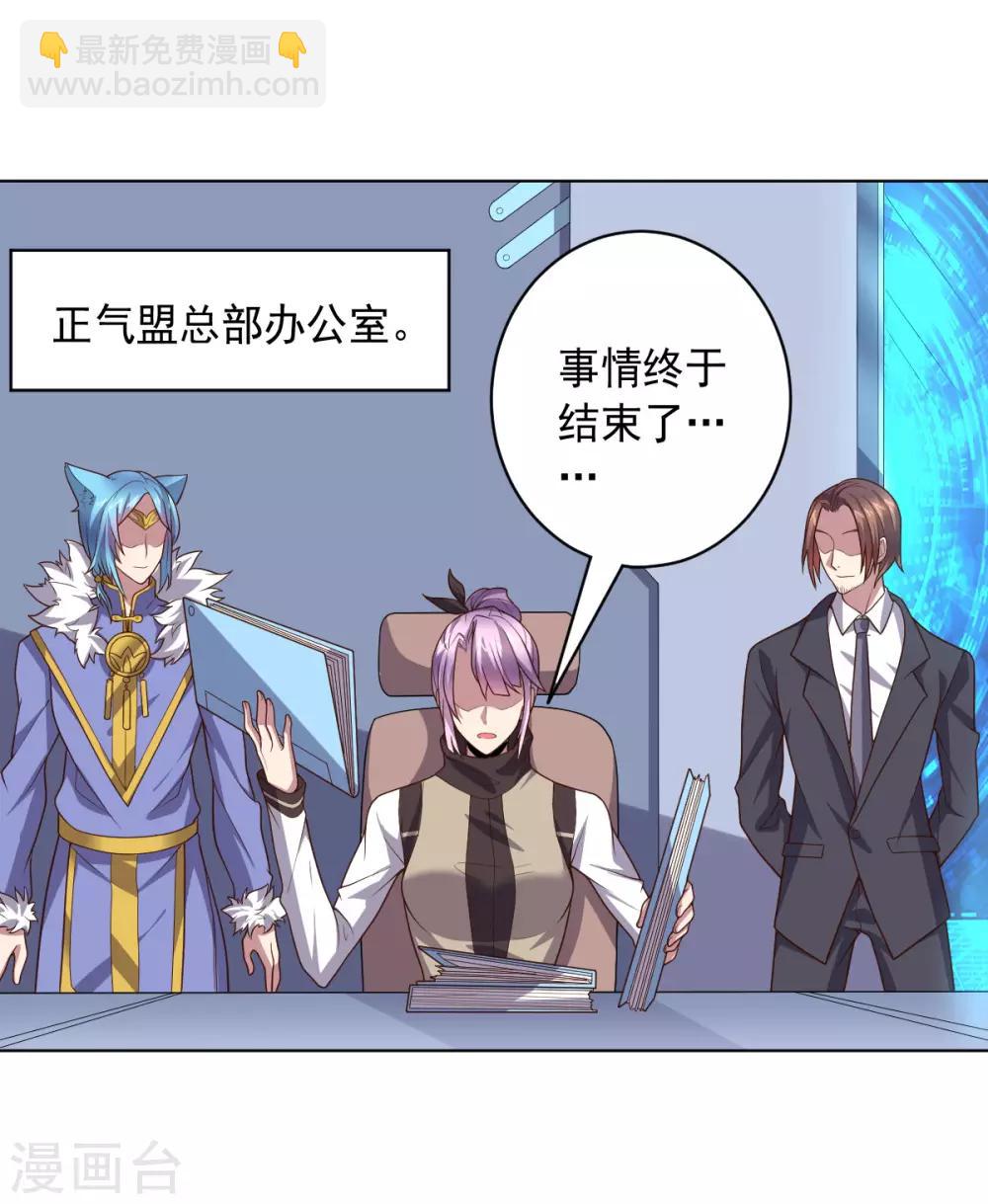 《大英雄的女友超级凶》第121话 善后处理 第30页