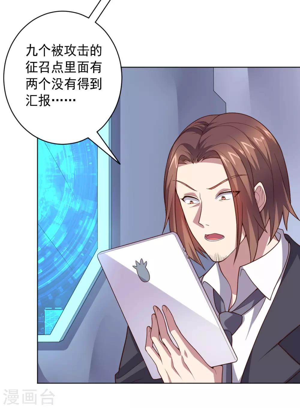 《大英雄的女友超级凶》第121话 善后处理 第33页