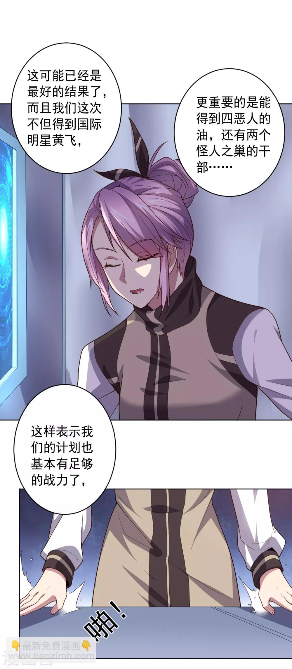 《大英雄的女友超级凶》第121话 善后处理 第34页