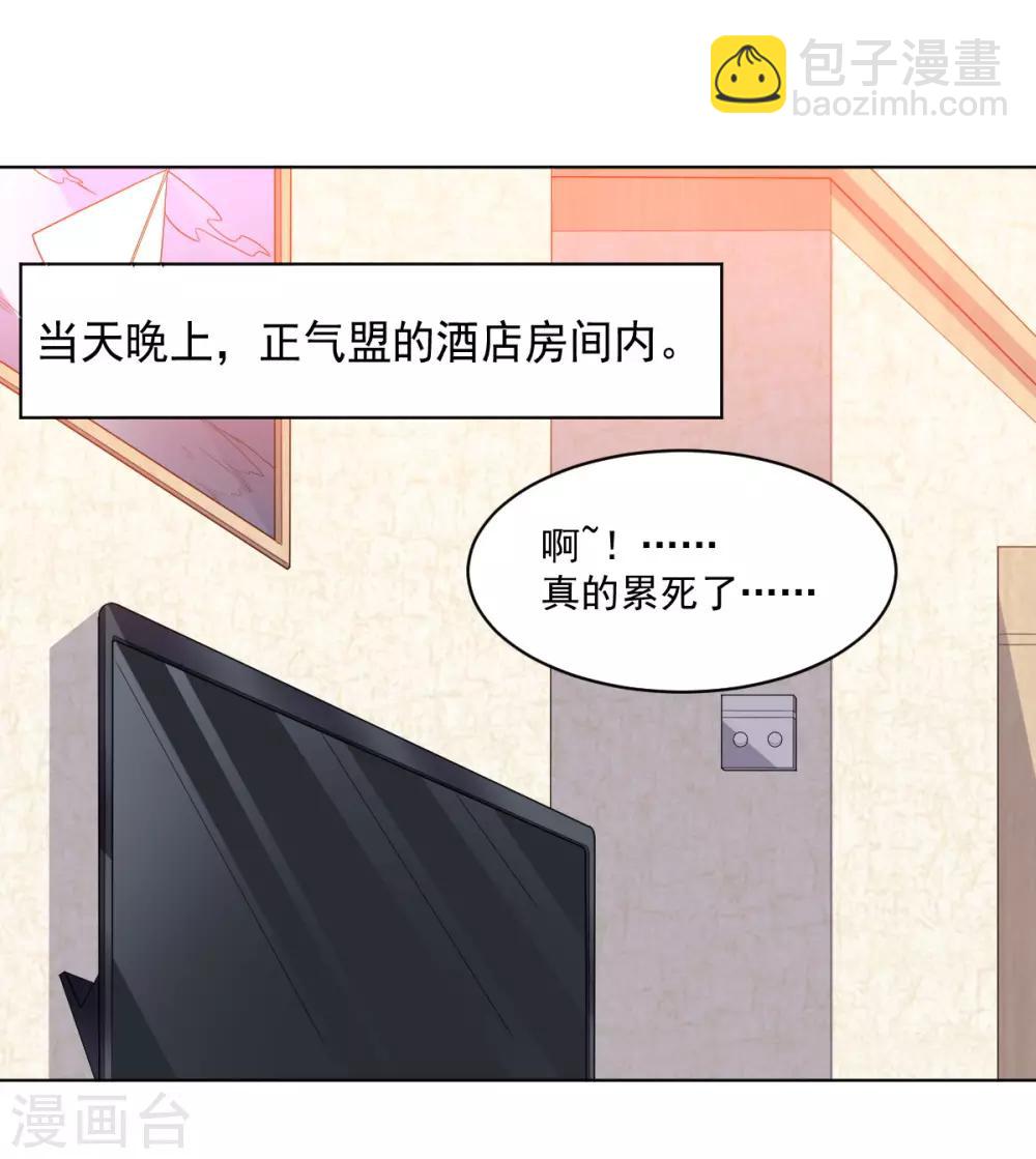 《大英雄的女友超级凶》第121话 善后处理 第37页
