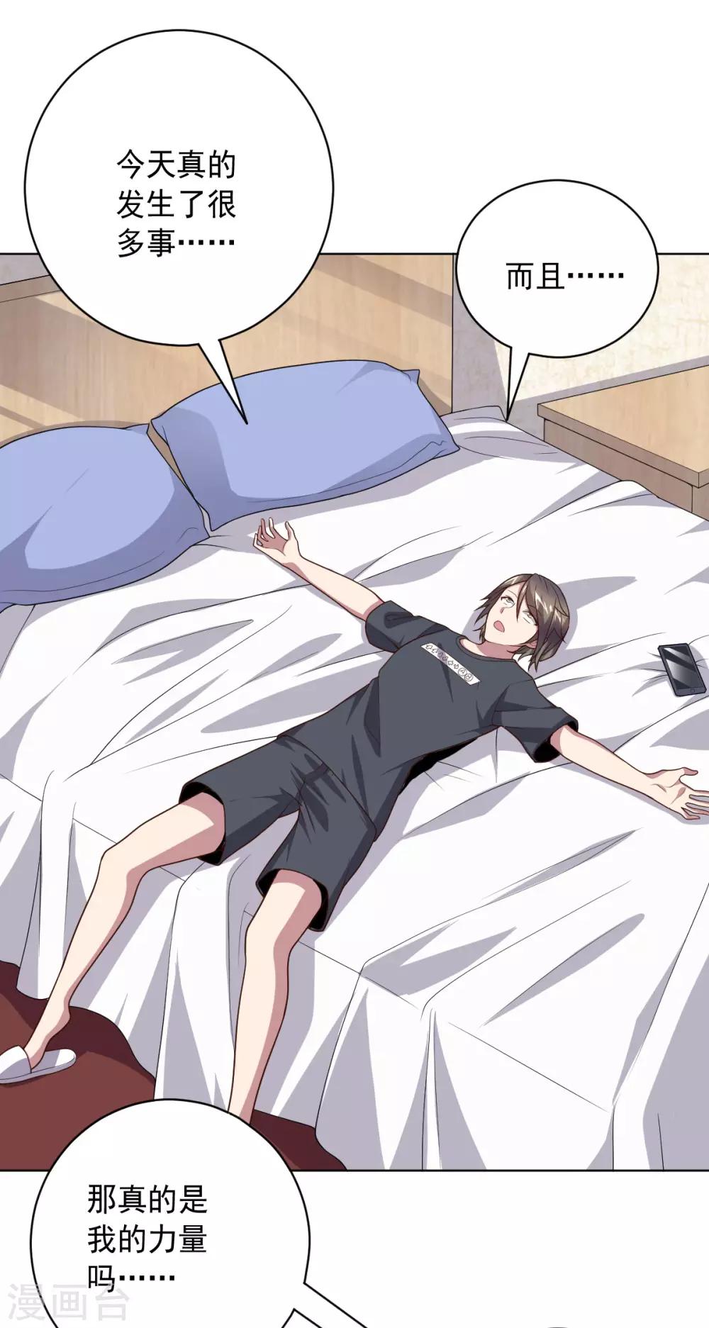 《大英雄的女友超级凶》第121话 善后处理 第38页