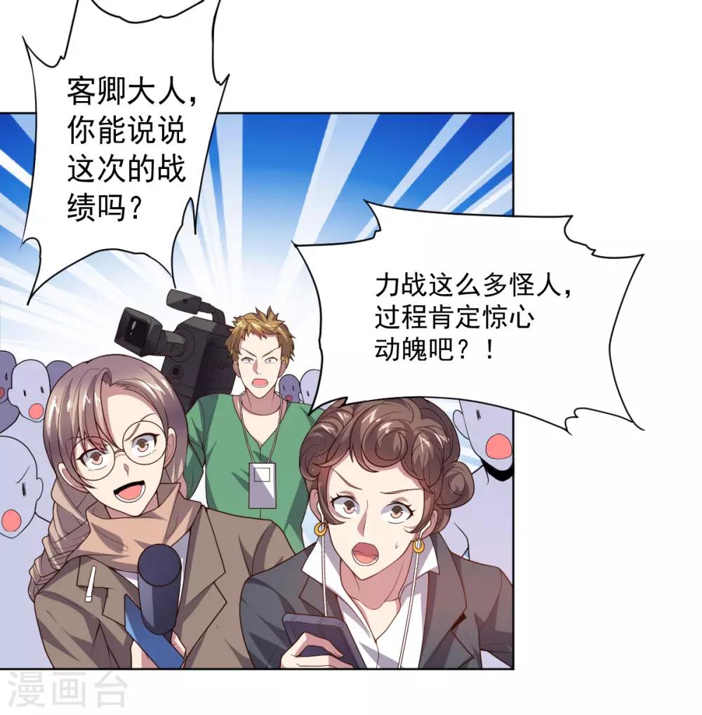 《大英雄的女友超级凶》第121话 善后处理 第3页