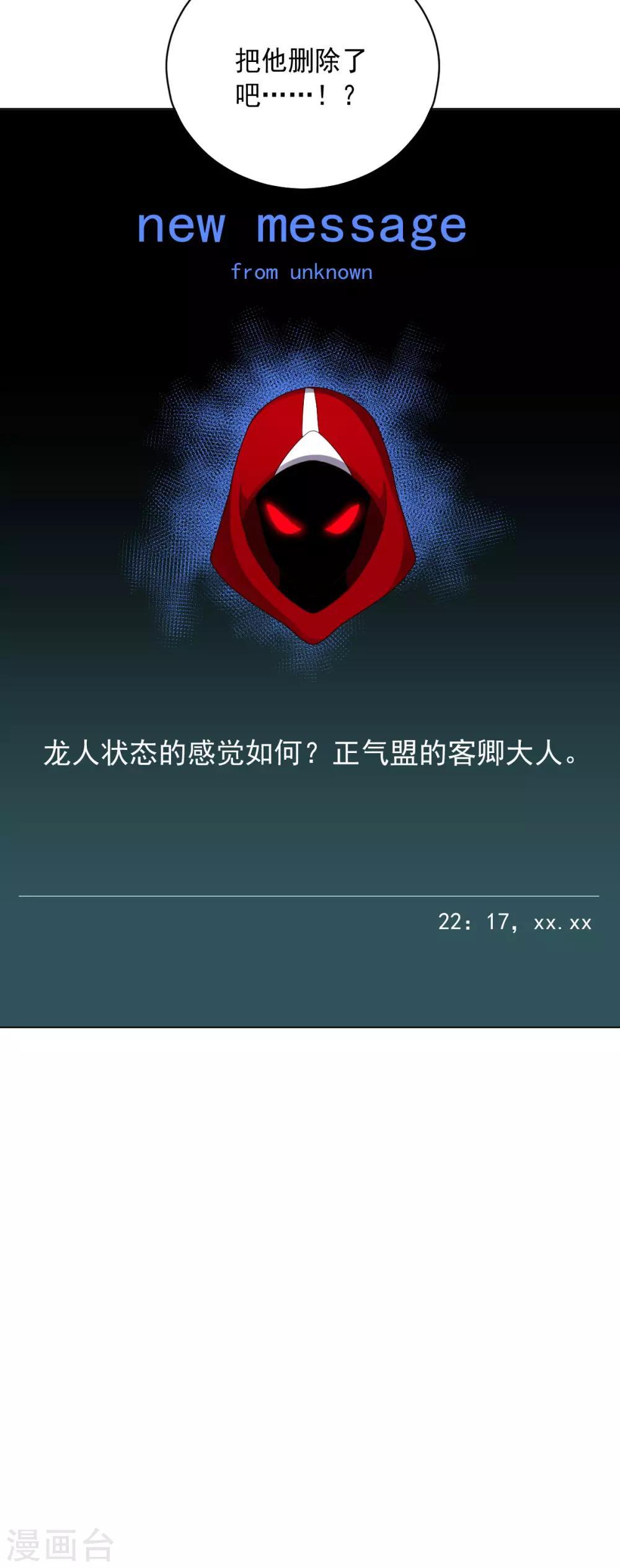 《大英雄的女友超级凶》第121话 善后处理 第43页
