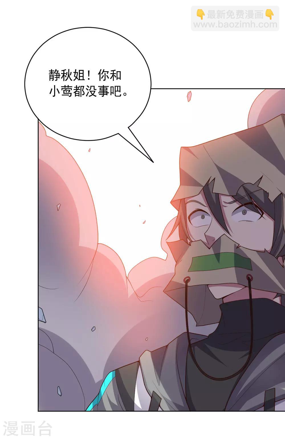 《大英雄的女友超级凶》第121话 善后处理 第8页