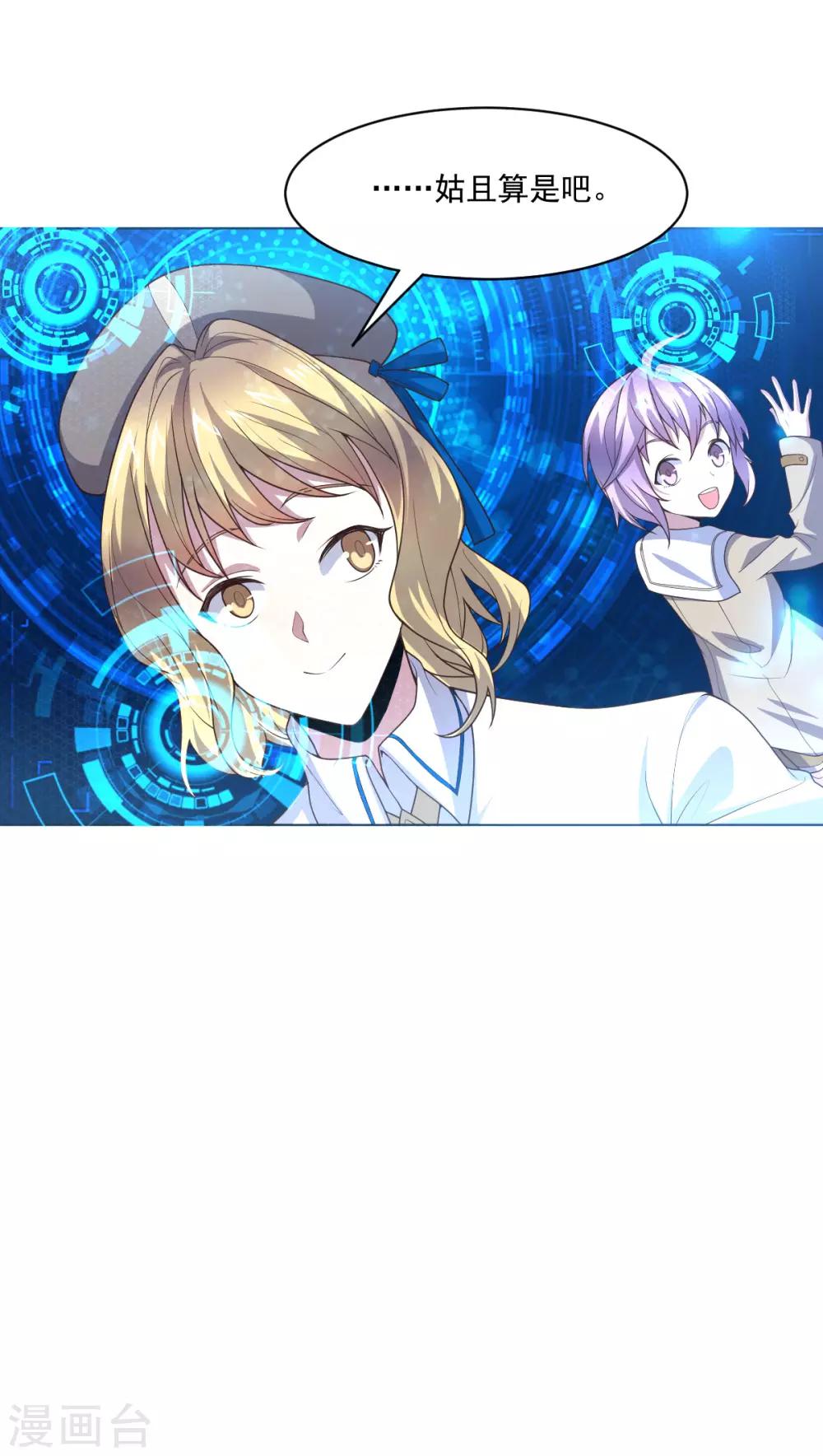《大英雄的女友超级凶》第121话 善后处理 第9页