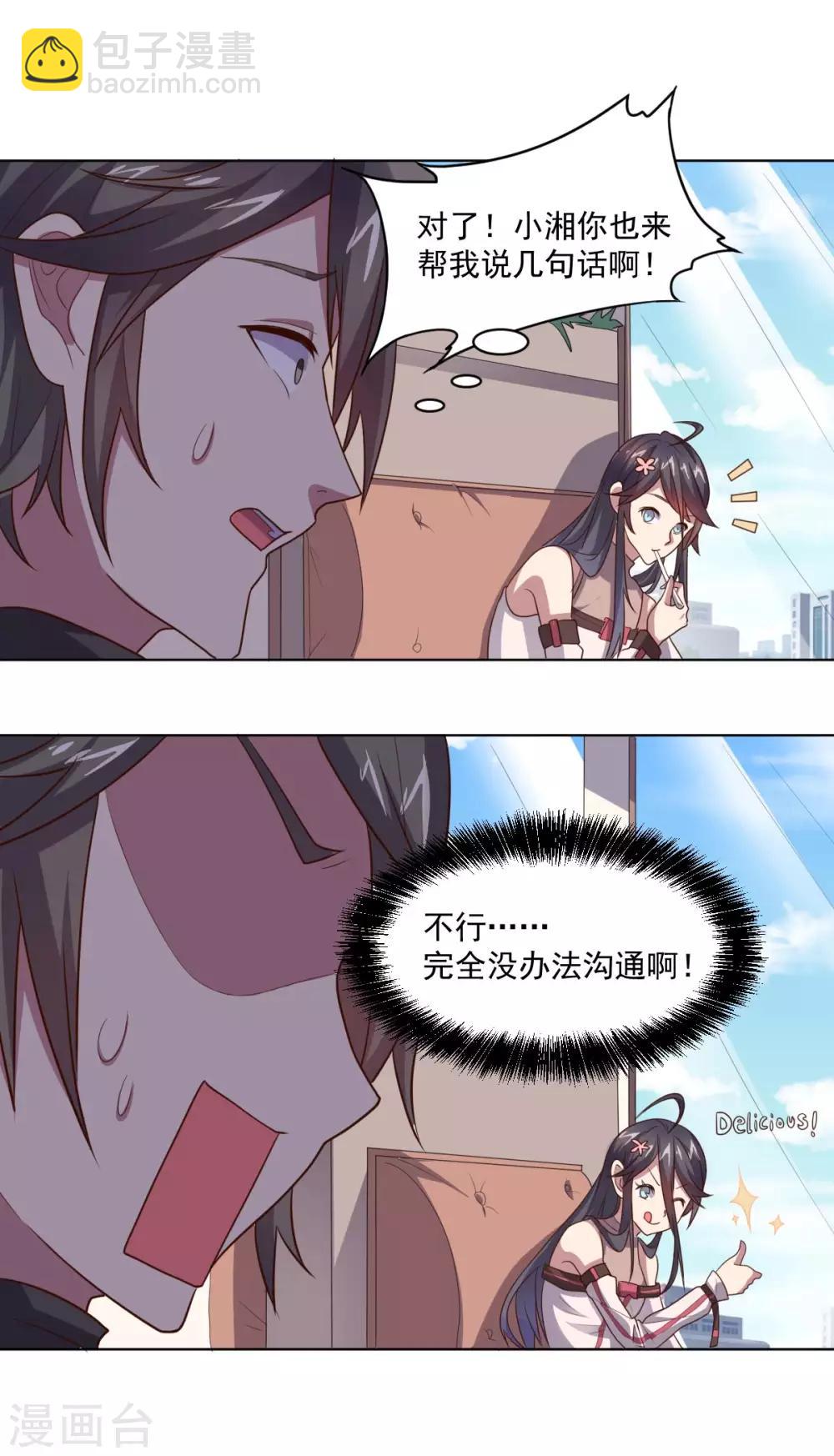 《大英雄的女友超级凶》第123话 公众闹剧 第11页