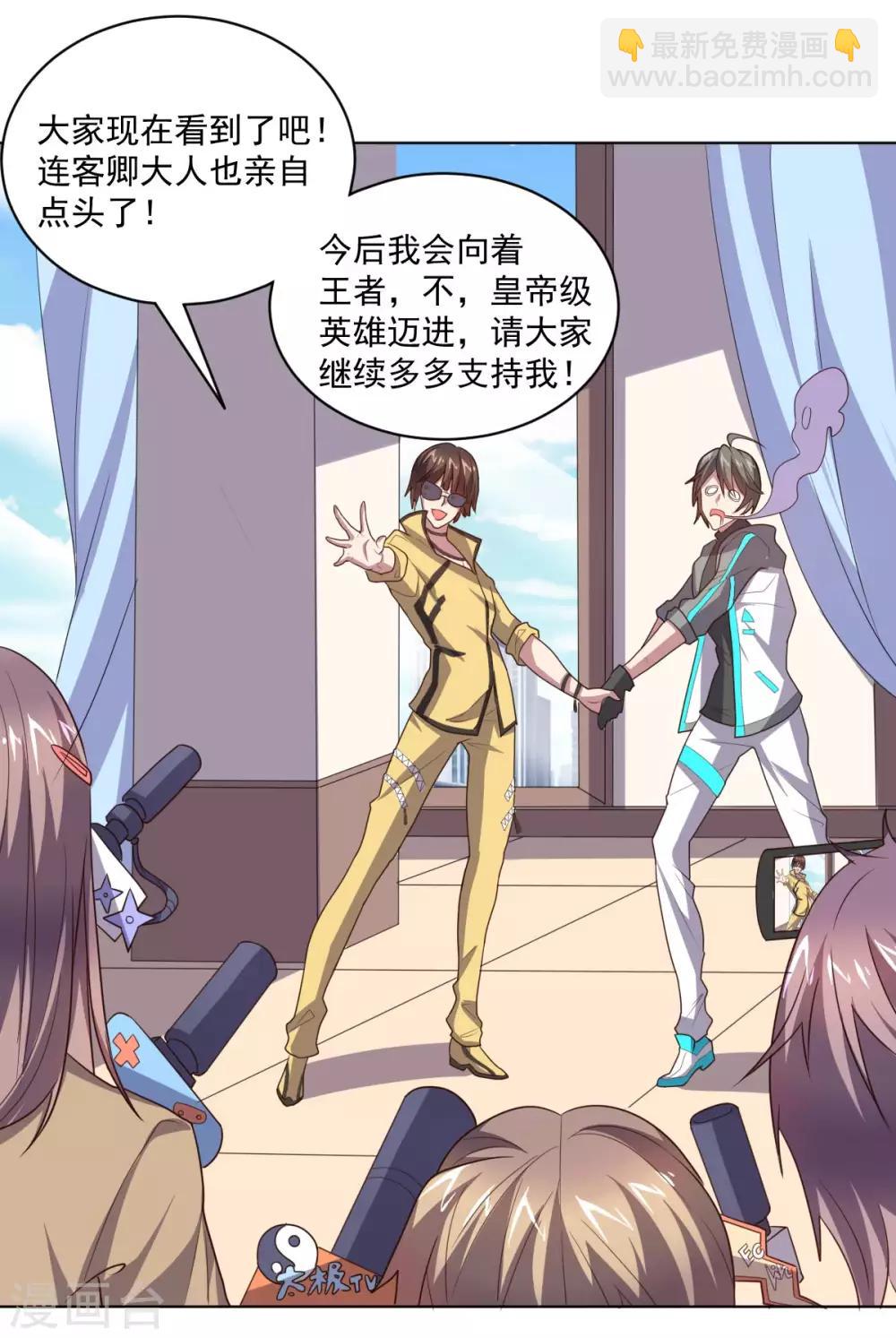 《大英雄的女友超级凶》第123话 公众闹剧 第14页