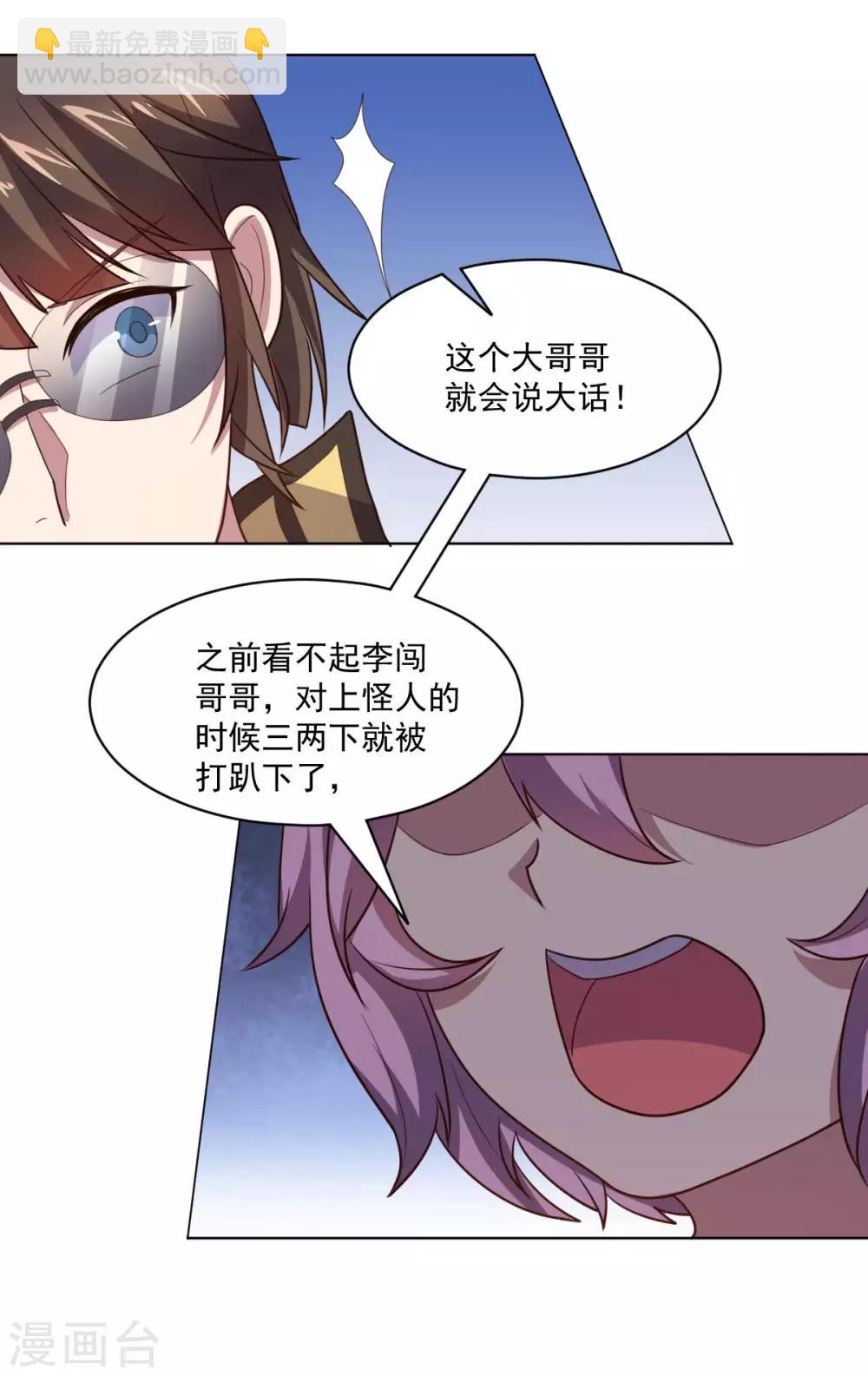《大英雄的女友超级凶》第123话 公众闹剧 第15页