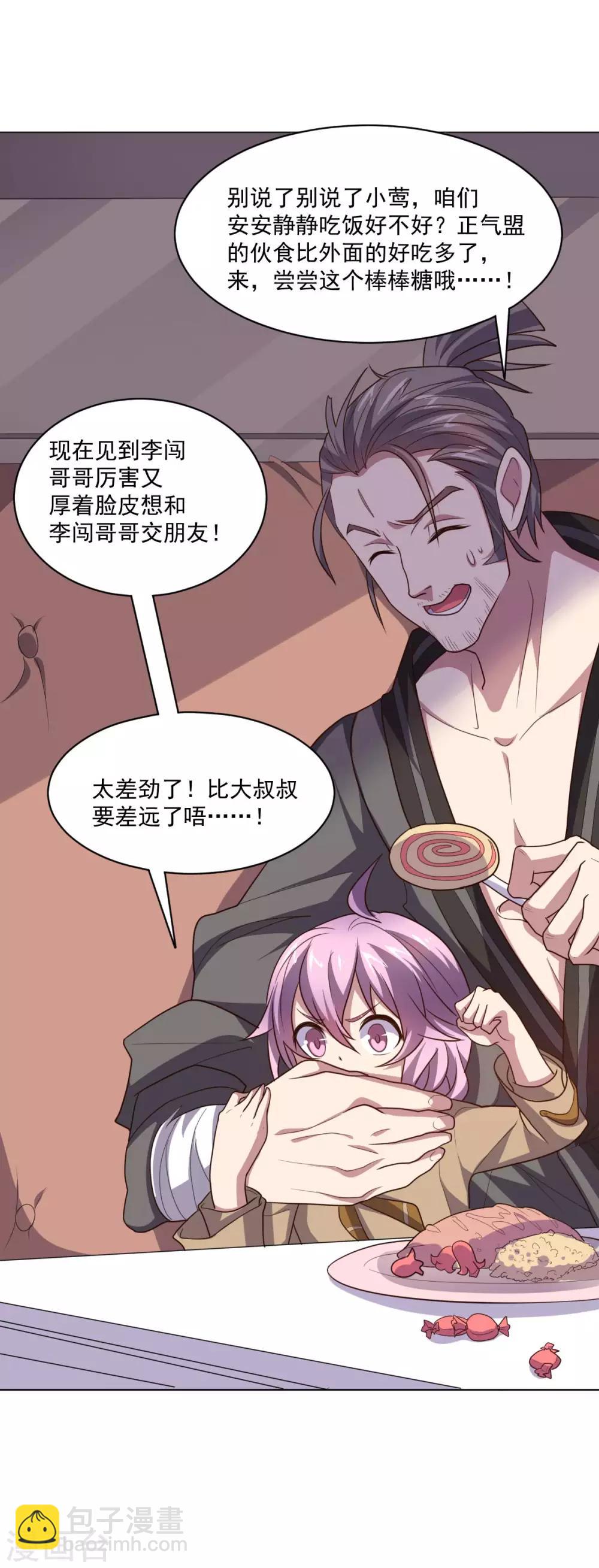 《大英雄的女友超级凶》第123话 公众闹剧 第16页