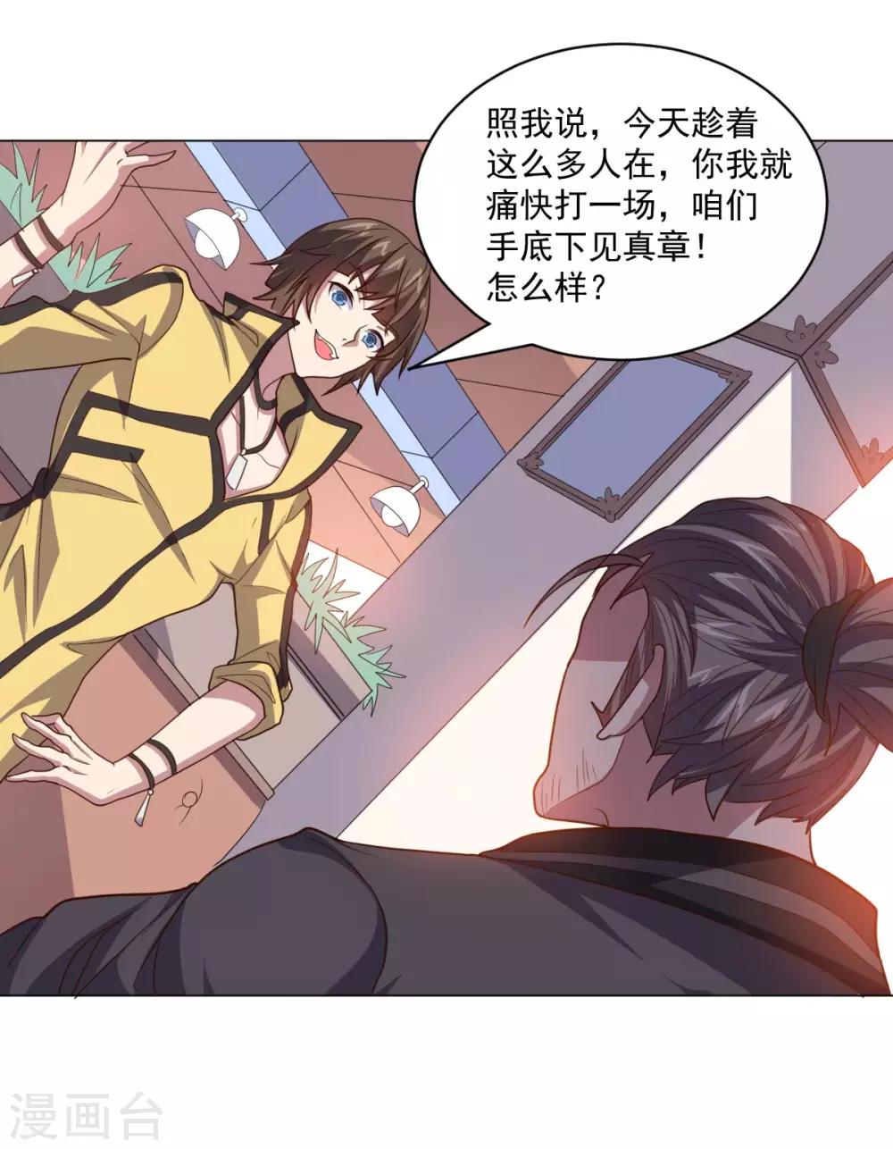 《大英雄的女友超级凶》第123话 公众闹剧 第26页