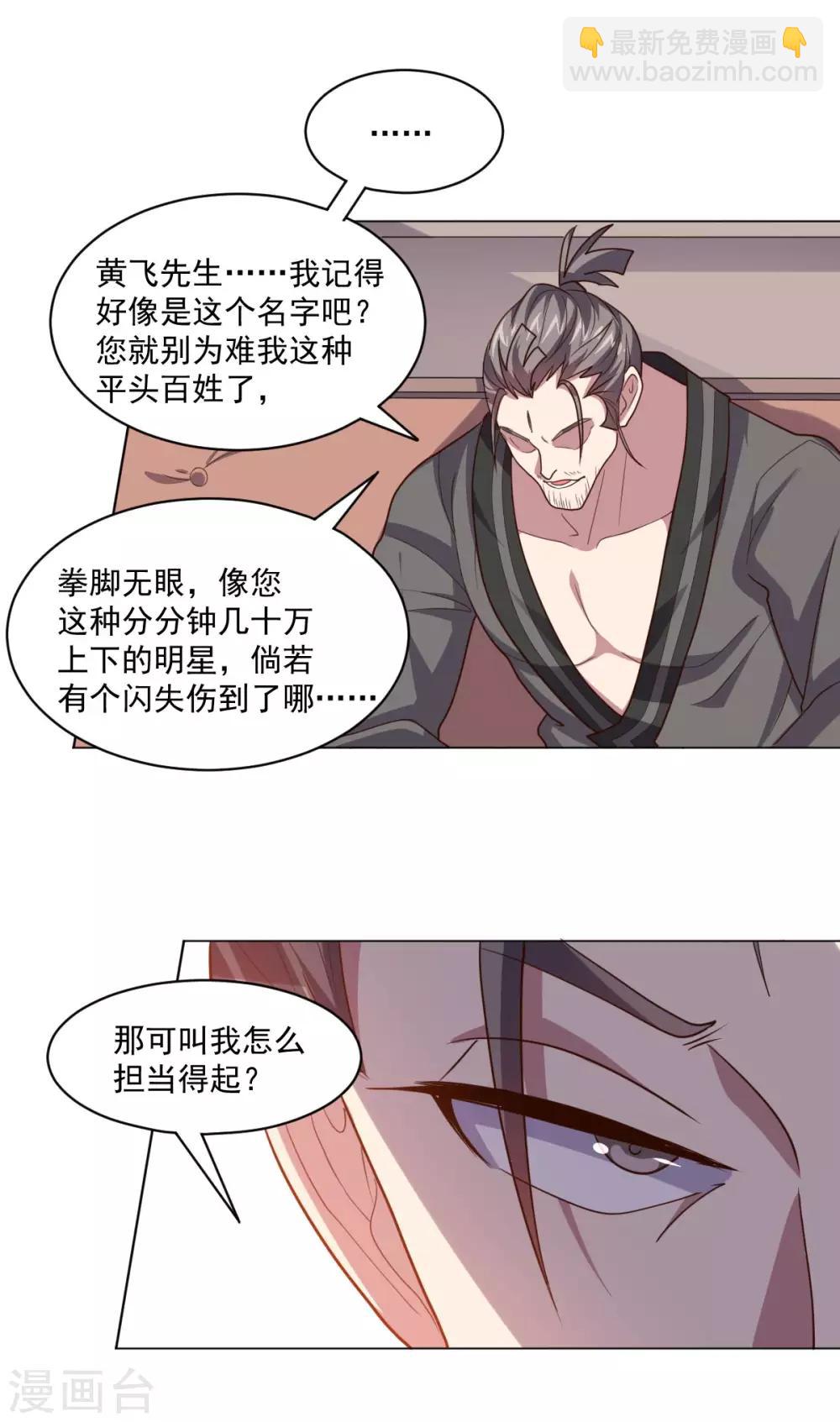 《大英雄的女友超级凶》第123话 公众闹剧 第27页