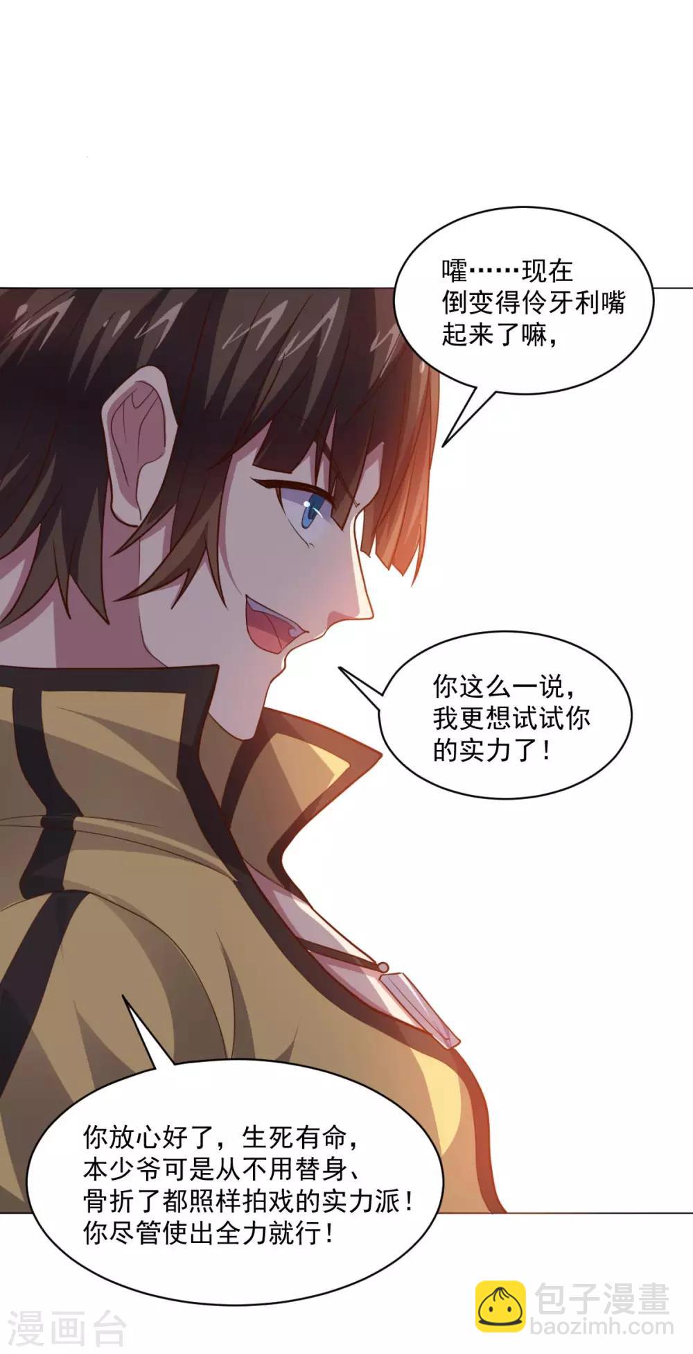 《大英雄的女友超级凶》第123话 公众闹剧 第28页