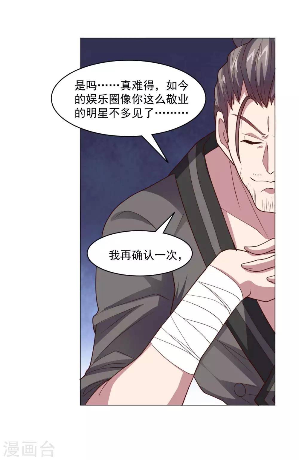 《大英雄的女友超级凶》第123话 公众闹剧 第29页