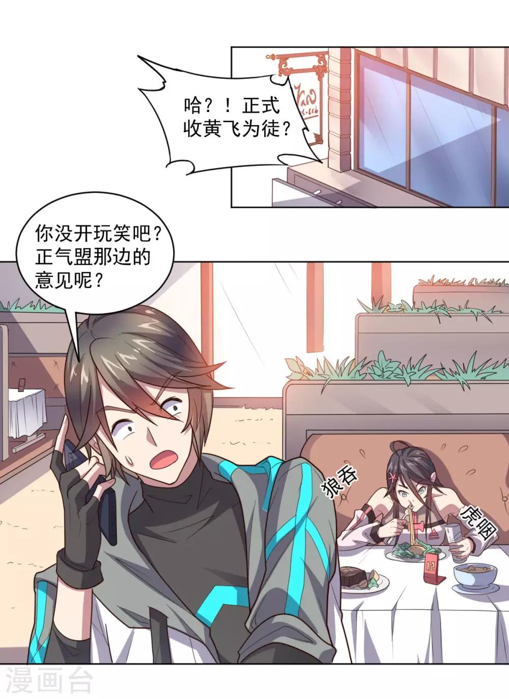 《大英雄的女友超级凶》第123话 公众闹剧 第2页