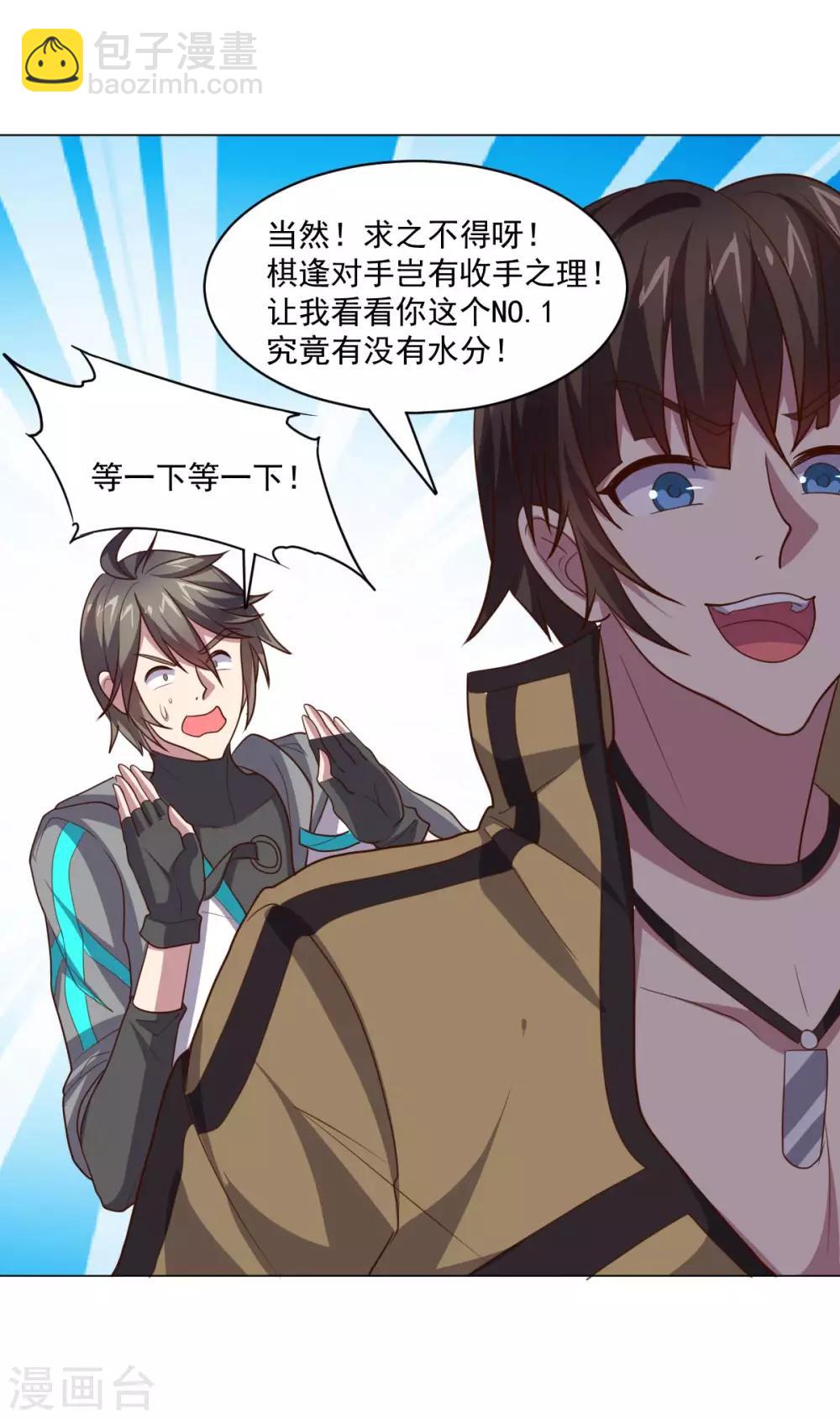 《大英雄的女友超级凶》第123话 公众闹剧 第31页