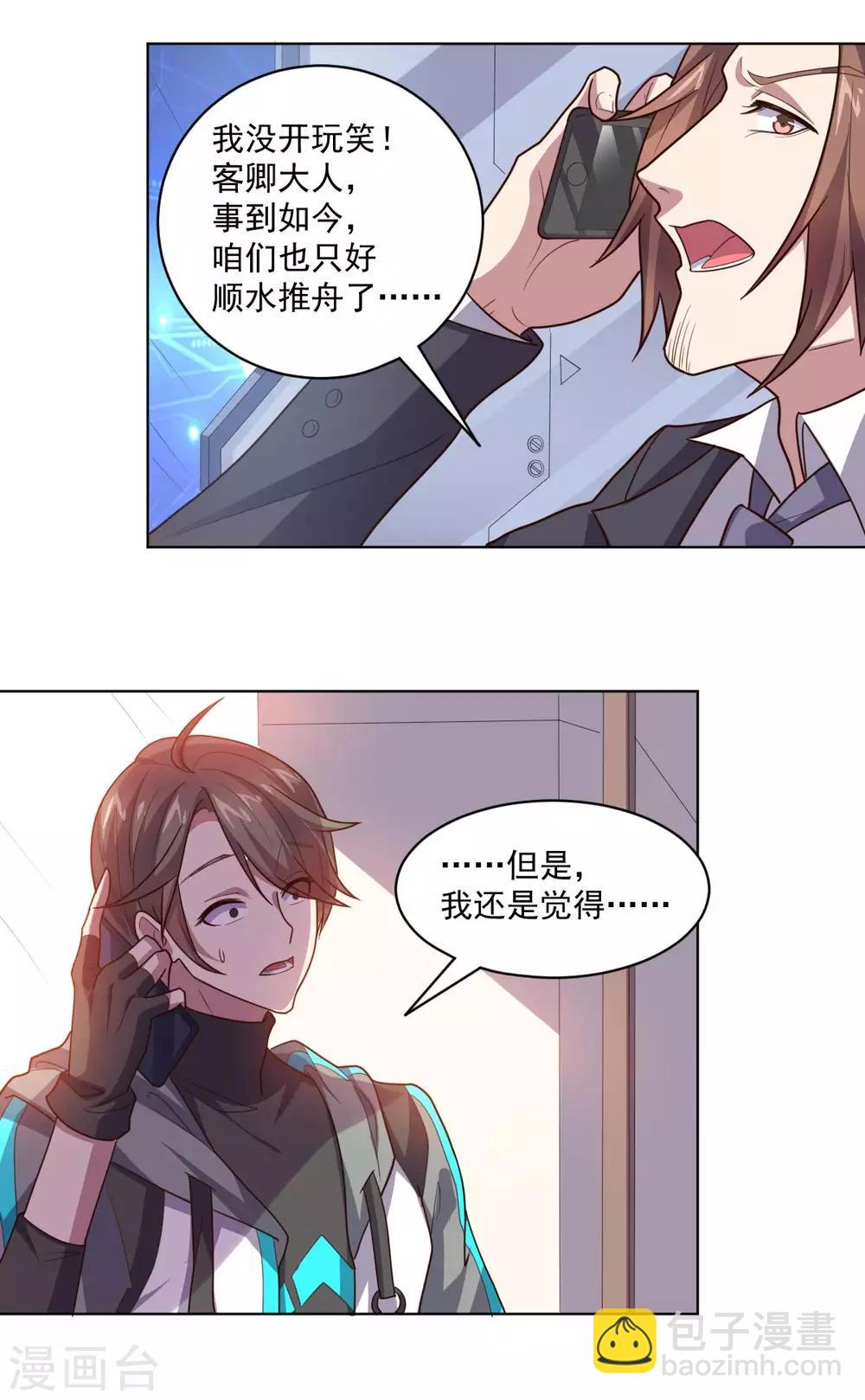 《大英雄的女友超级凶》第123话 公众闹剧 第3页