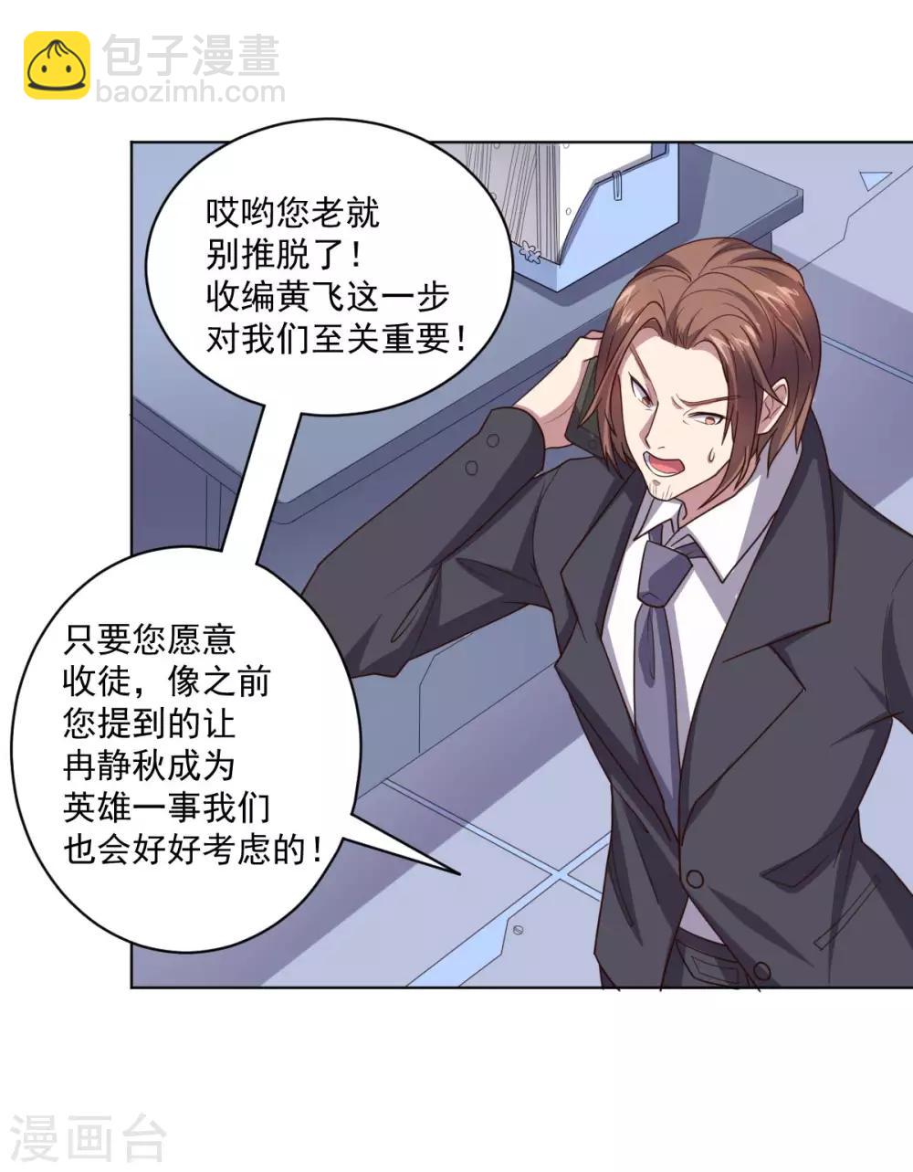 《大英雄的女友超级凶》第123话 公众闹剧 第4页
