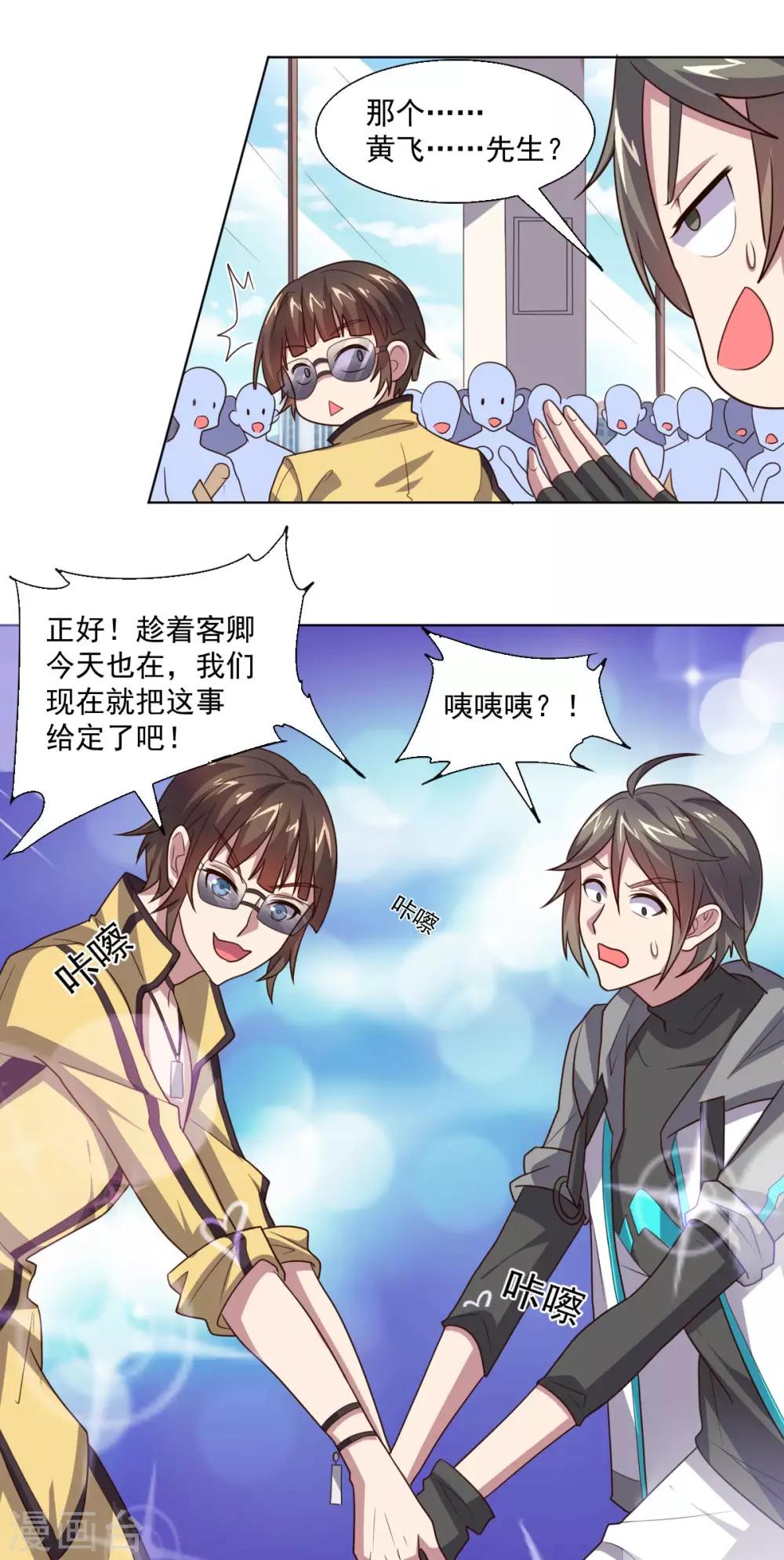 《大英雄的女友超级凶》第123话 公众闹剧 第9页