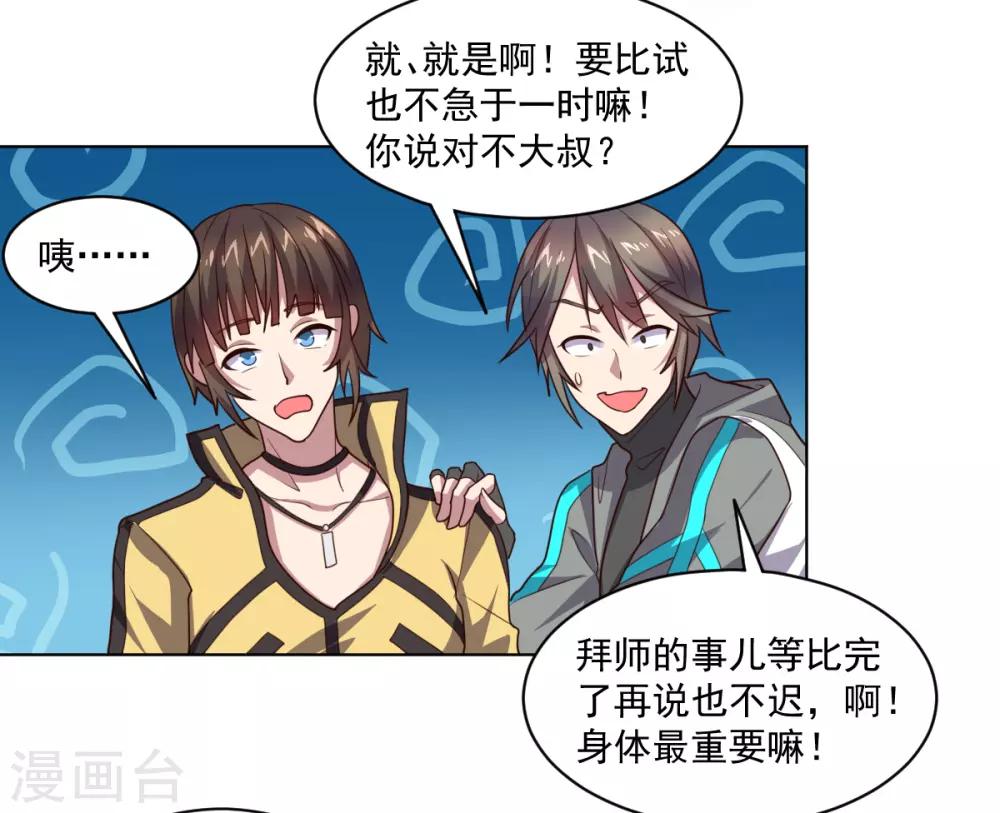 《大英雄的女友超级凶》第124话 何方神圣 第13页