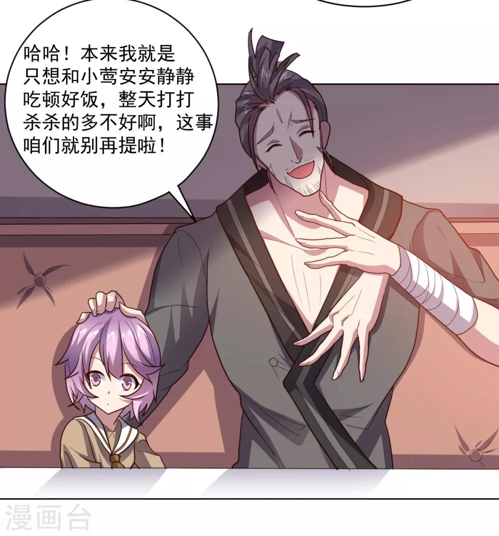 《大英雄的女友超级凶》第124话 何方神圣 第14页