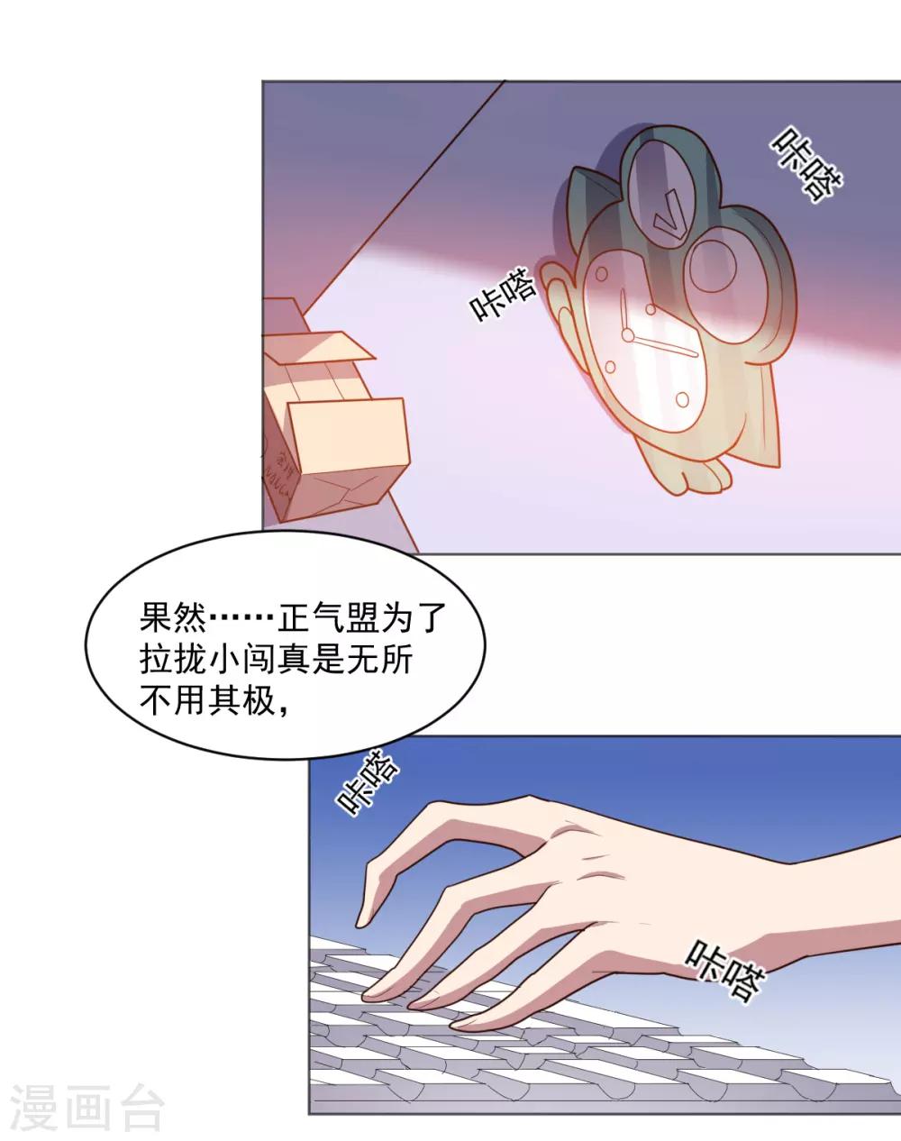 《大英雄的女友超级凶》第124话 何方神圣 第18页