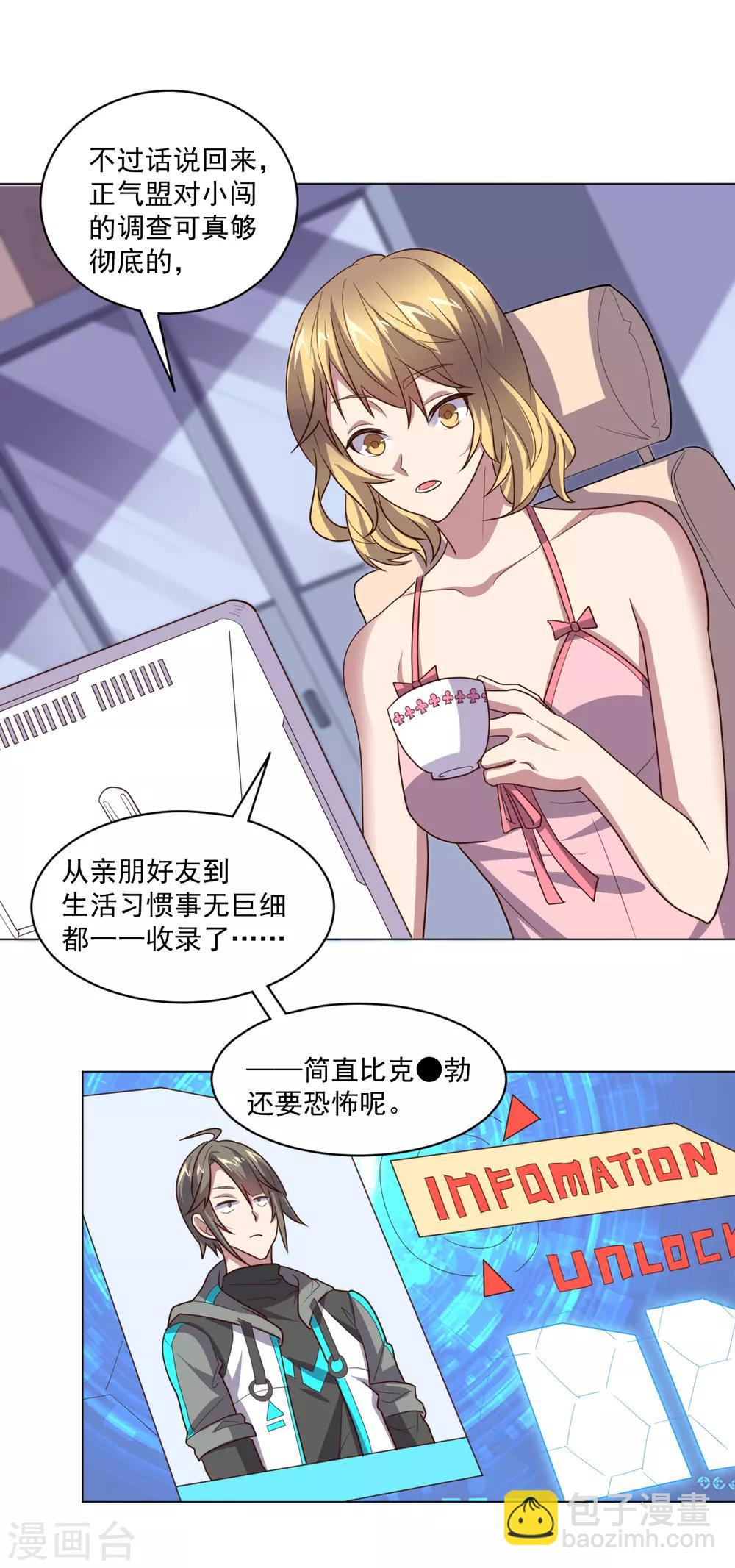《大英雄的女友超级凶》第124话 何方神圣 第20页