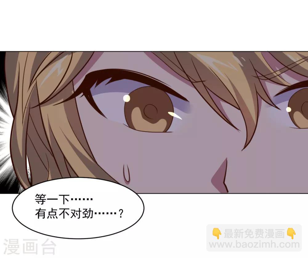 《大英雄的女友超级凶》第124话 何方神圣 第23页