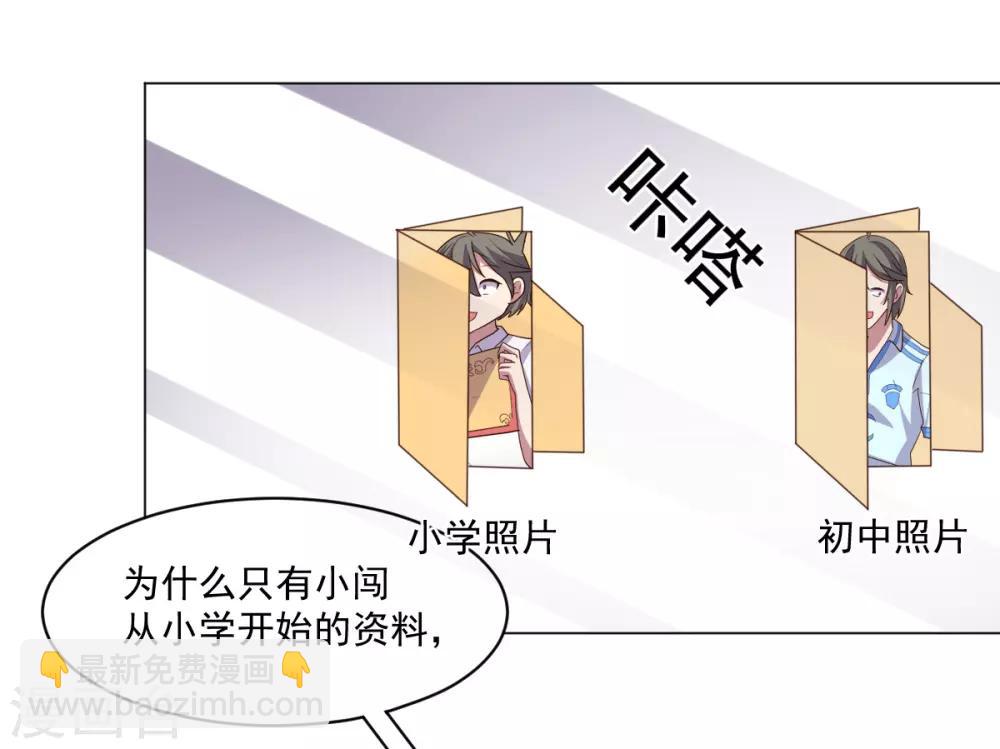 《大英雄的女友超级凶》第124话 何方神圣 第24页