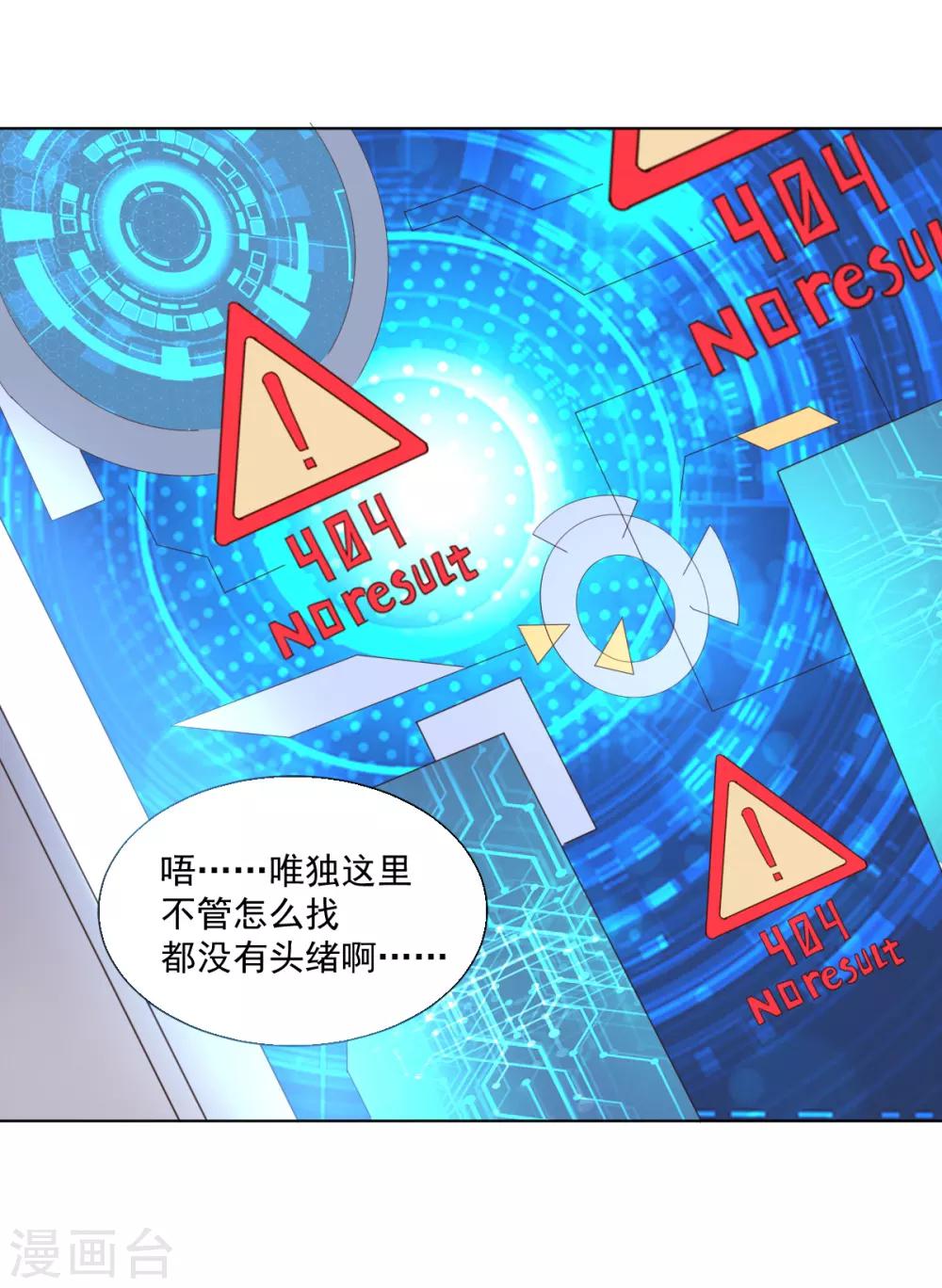 《大英雄的女友超级凶》第124话 何方神圣 第26页