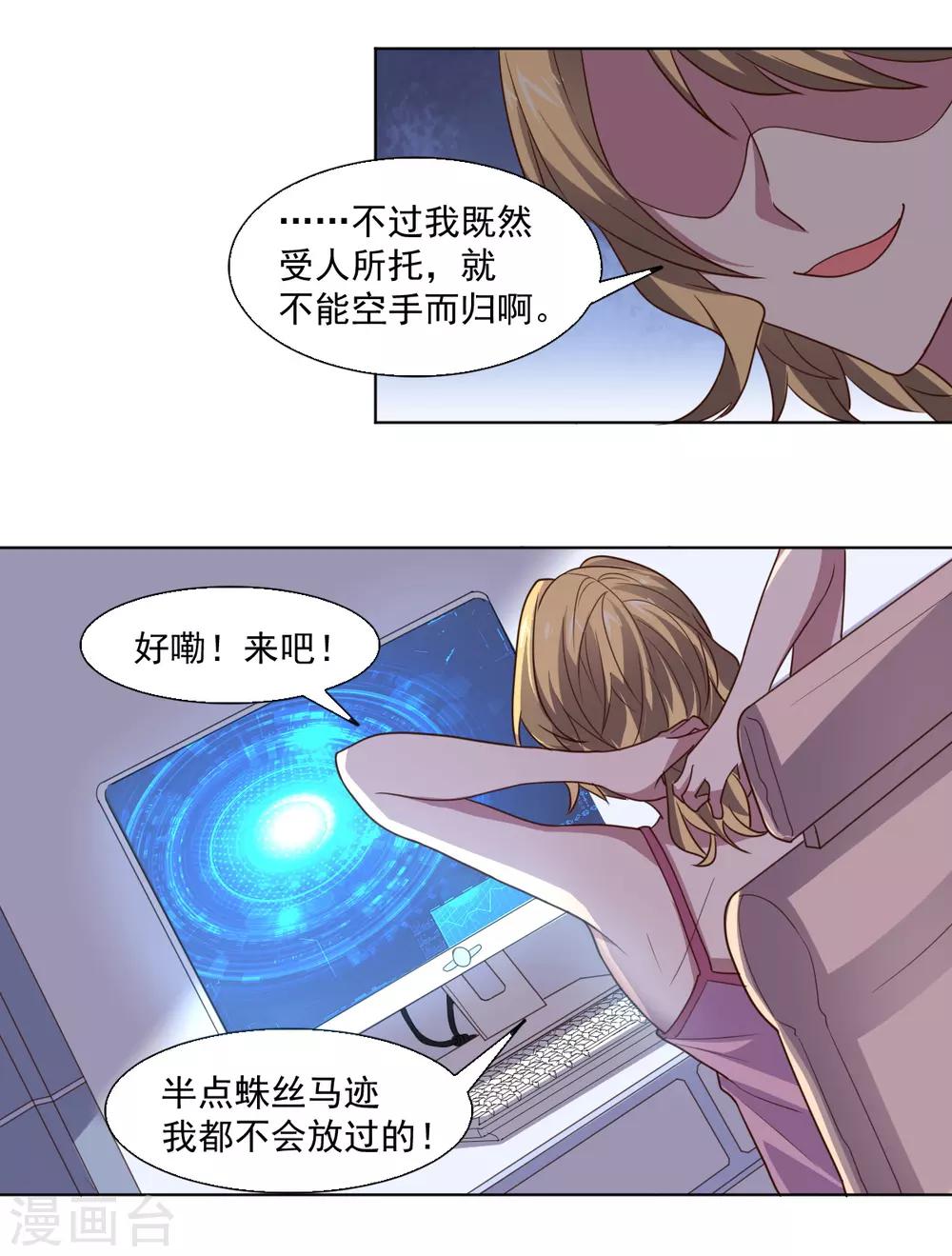 《大英雄的女友超级凶》第124话 何方神圣 第28页