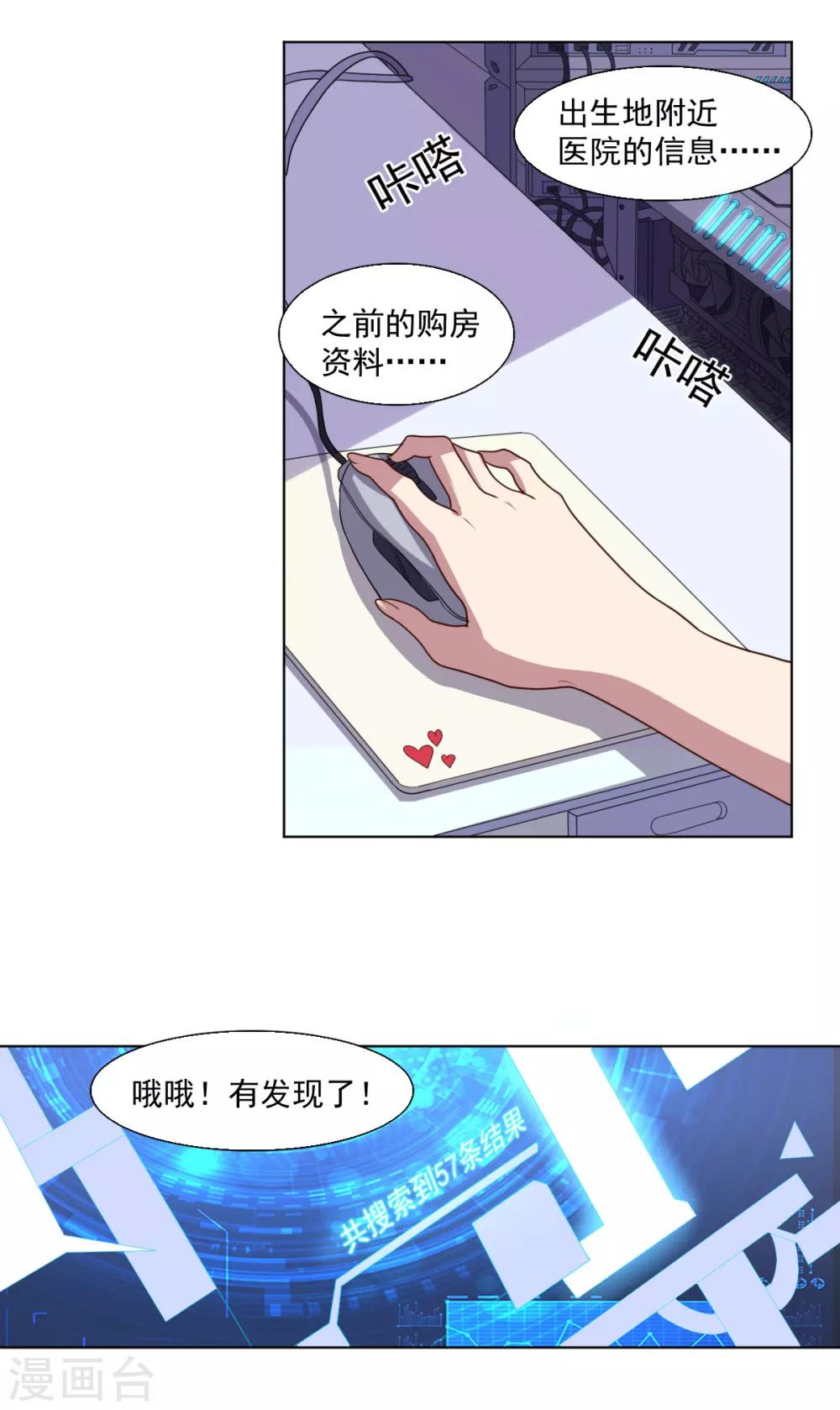 《大英雄的女友超级凶》第124话 何方神圣 第29页
