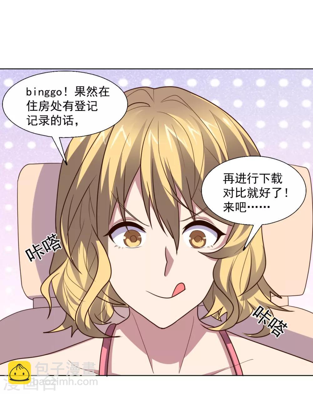 《大英雄的女友超级凶》第124话 何方神圣 第30页