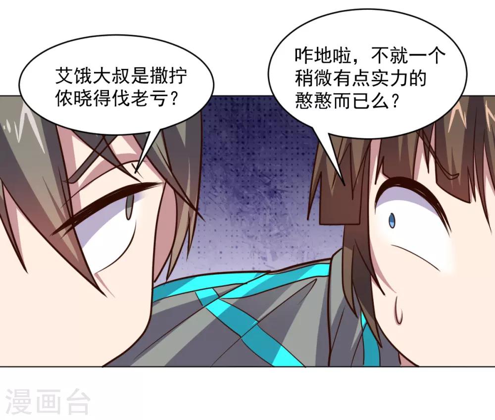 《大英雄的女友超级凶》第124话 何方神圣 第3页