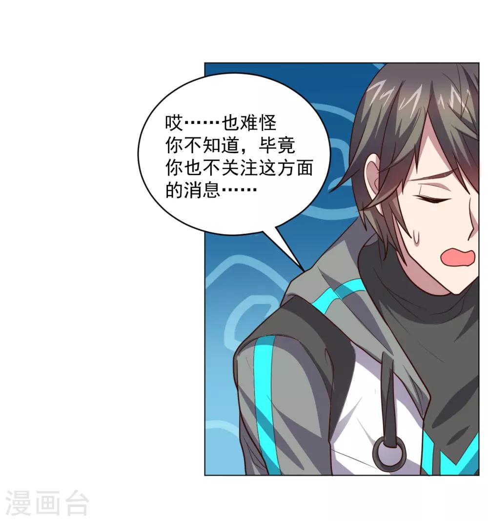 《大英雄的女友超级凶》第124话 何方神圣 第4页
