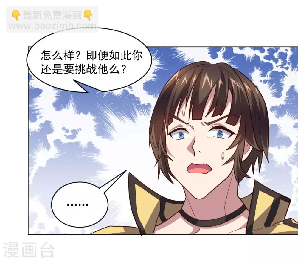 《大英雄的女友超级凶》第124话 何方神圣 第7页