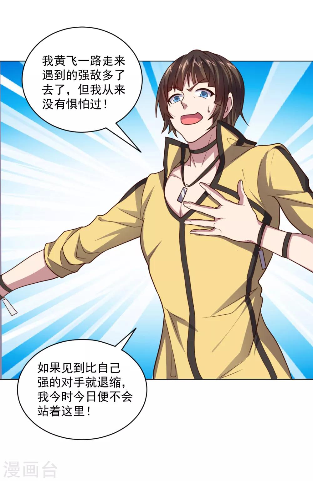 《大英雄的女友超级凶》第124话 何方神圣 第9页