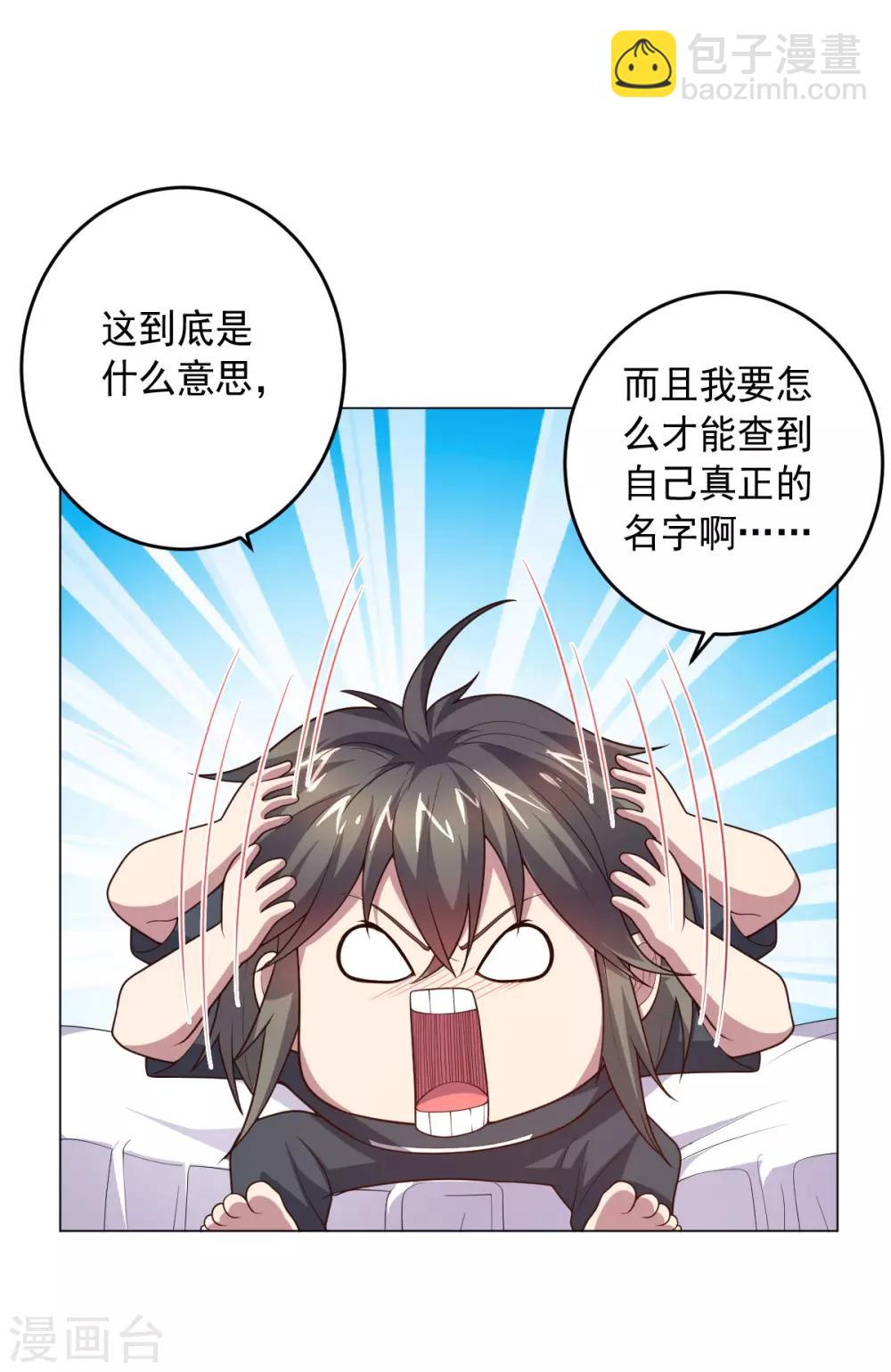 《大英雄的女友超级凶》第122话 我的真实身份 第10页