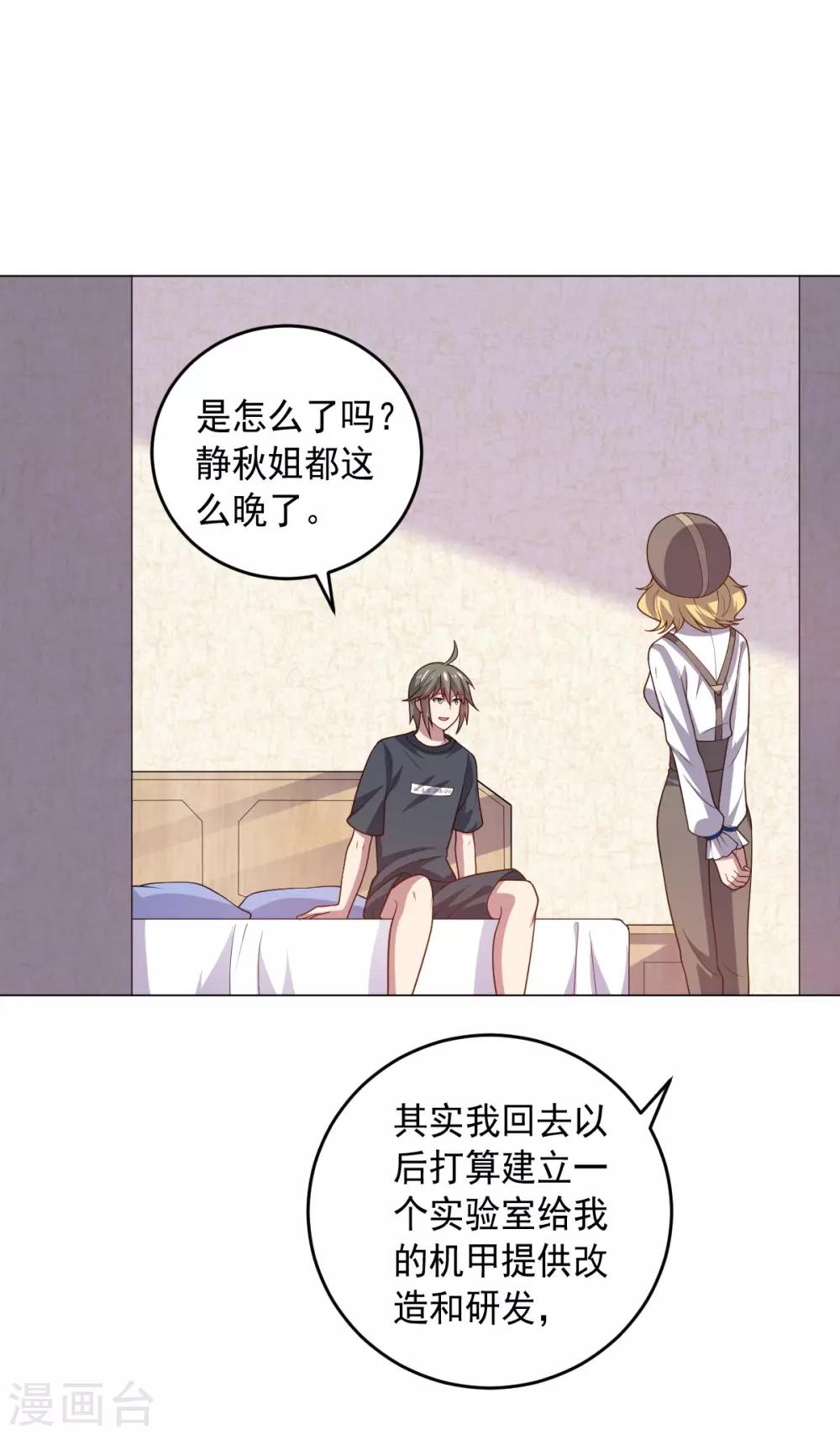 《大英雄的女友超级凶》第122话 我的真实身份 第17页