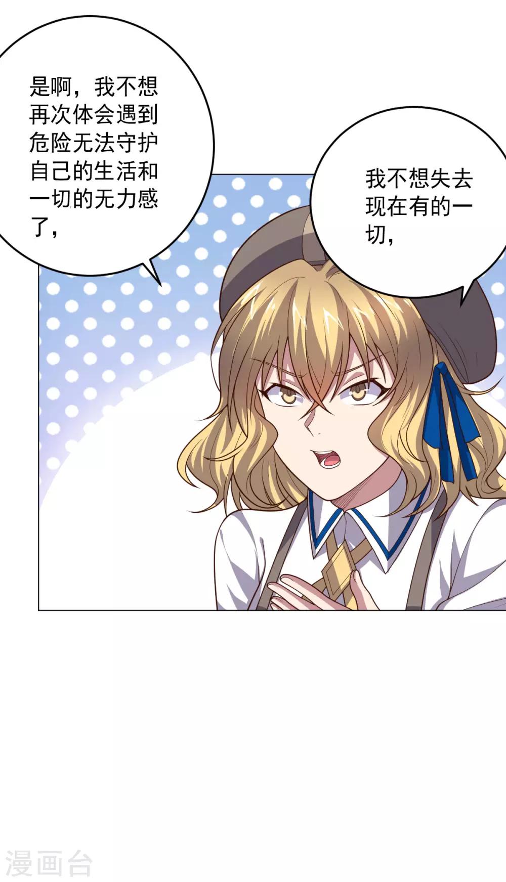 《大英雄的女友超级凶》第122话 我的真实身份 第22页