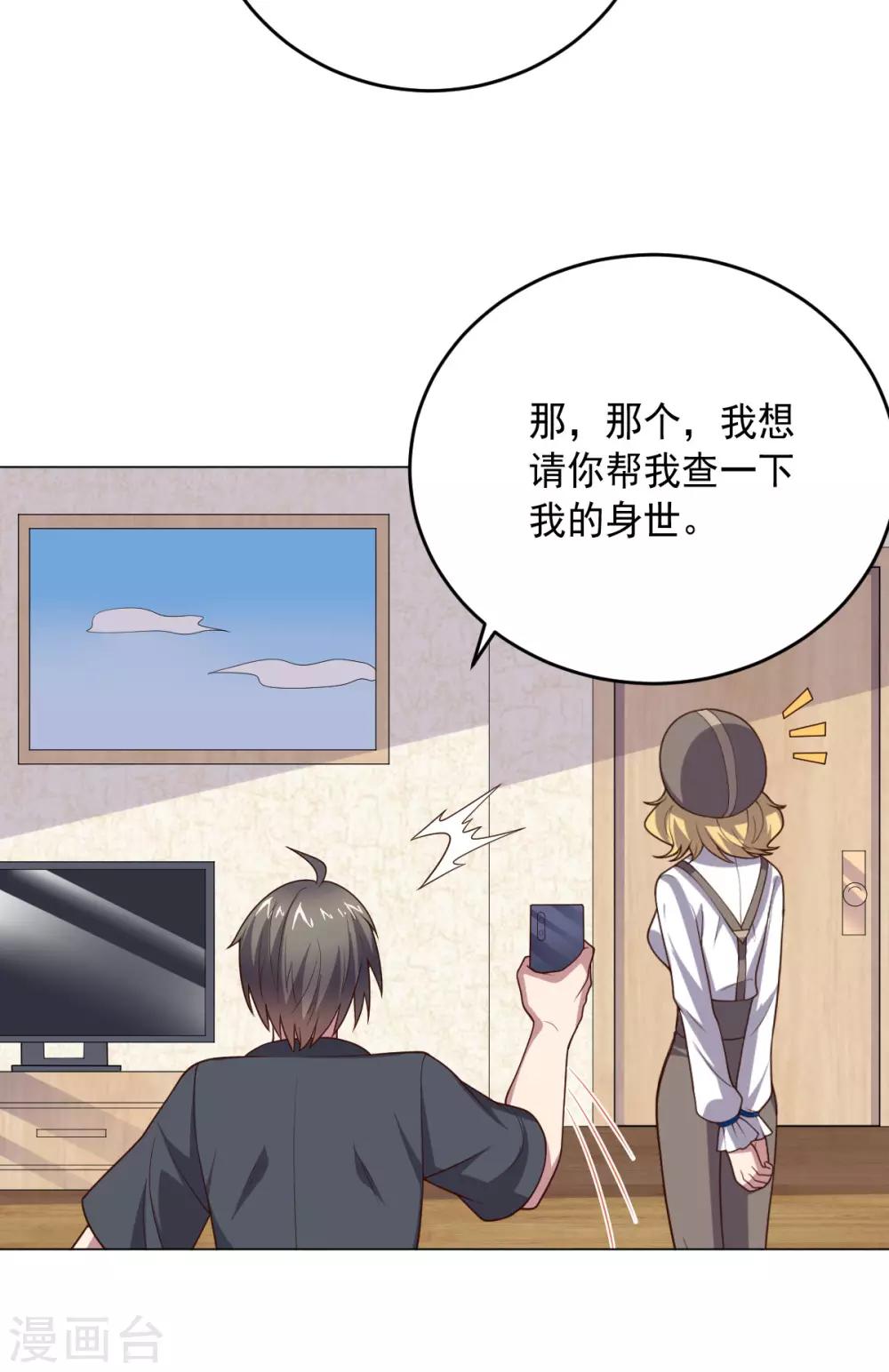 《大英雄的女友超级凶》第122话 我的真实身份 第27页