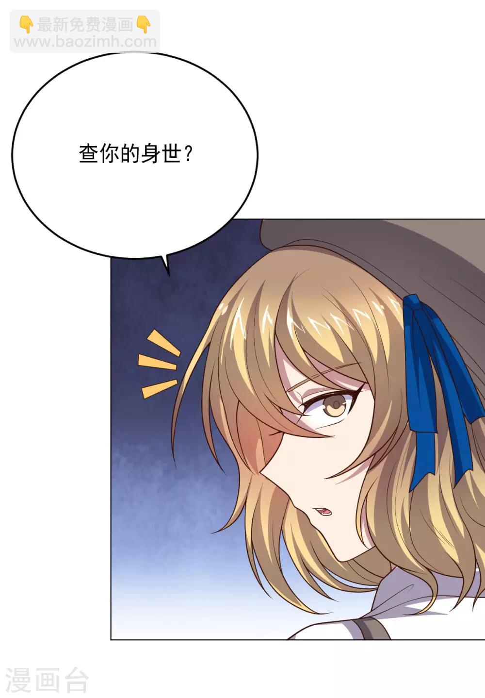 《大英雄的女友超级凶》第122话 我的真实身份 第28页