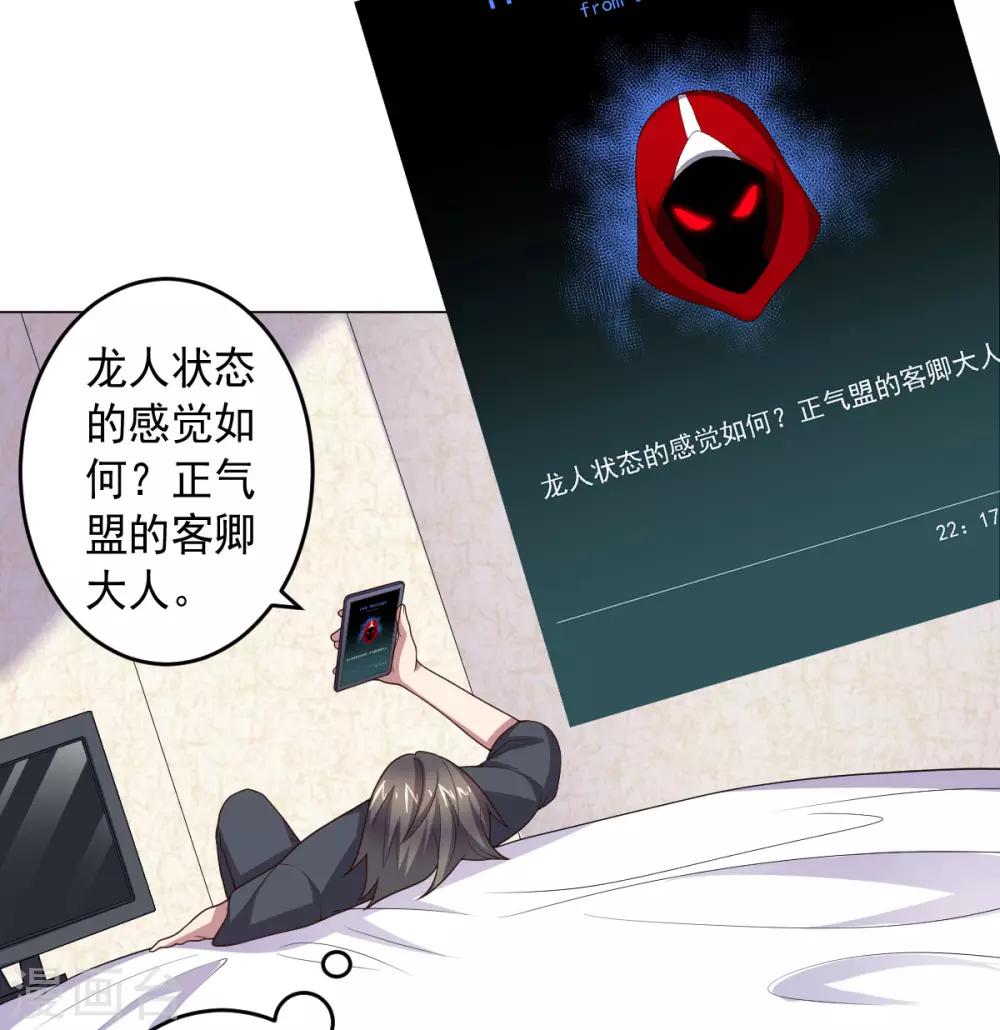 《大英雄的女友超级凶》第122话 我的真实身份 第2页