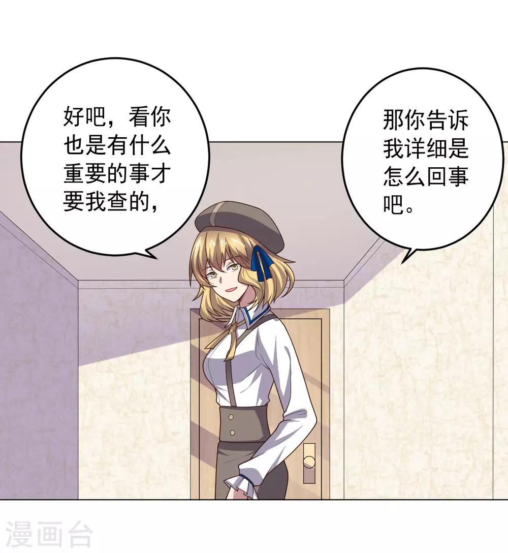 《大英雄的女友超级凶》第122话 我的真实身份 第30页