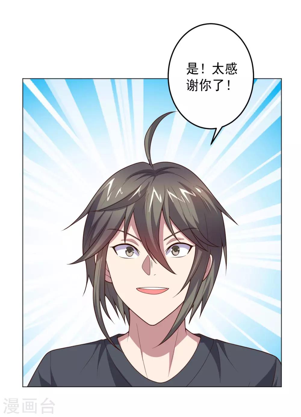 《大英雄的女友超级凶》第122话 我的真实身份 第31页